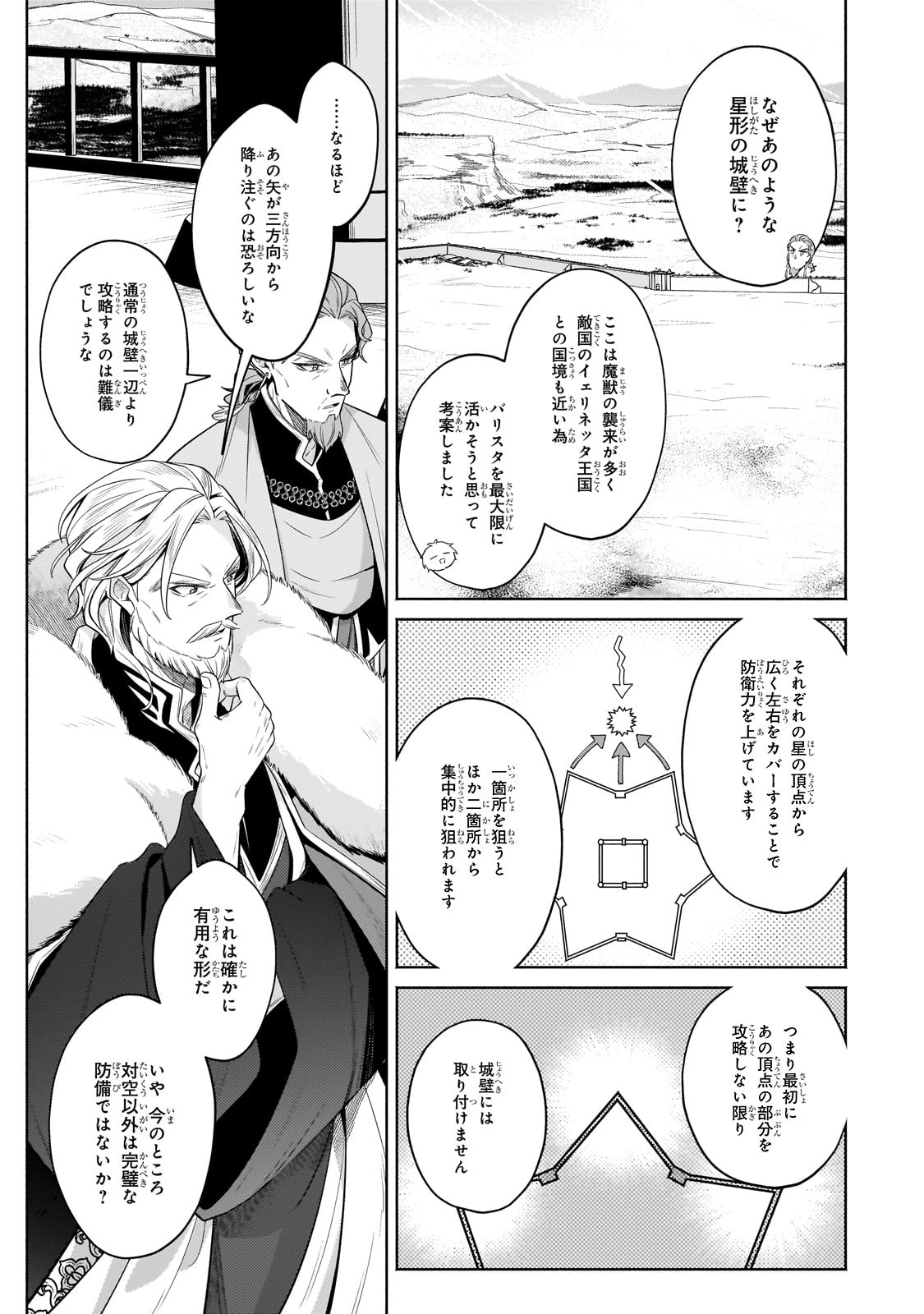Okiraku Ryoushu no Tanoshii Ryouchi Bouei ~Seisan-kei Majutsu de Na mo na Kimura wo Saikyou no Jousai Toshi ni~ - Chapter 33 - Page 5