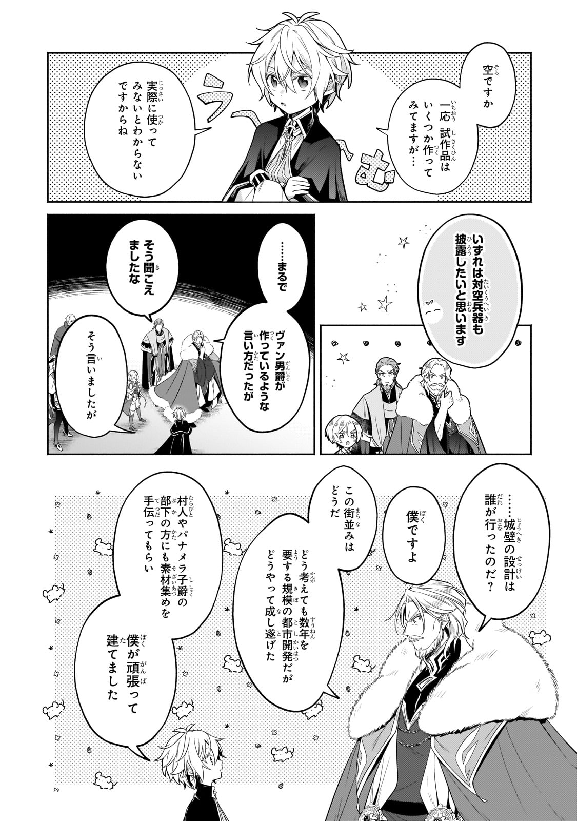 Okiraku Ryoushu no Tanoshii Ryouchi Bouei ~Seisan-kei Majutsu de Na mo na Kimura wo Saikyou no Jousai Toshi ni~ - Chapter 33 - Page 6