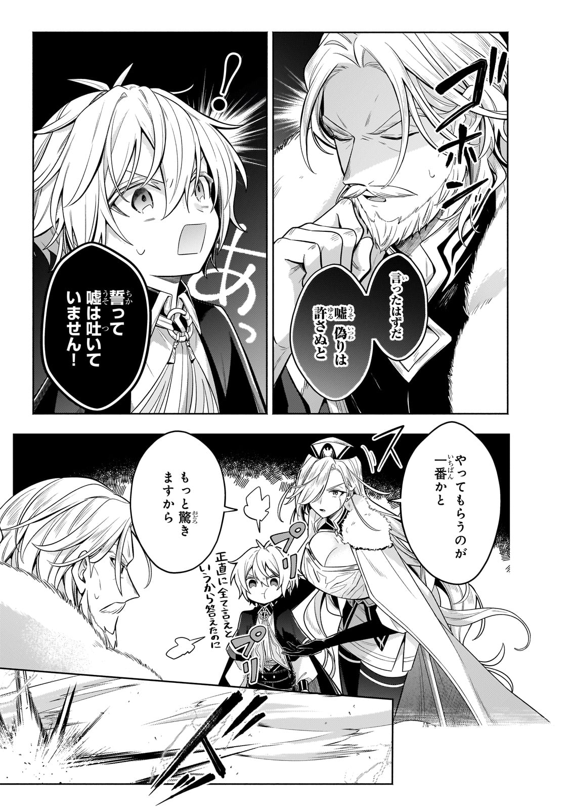 Okiraku Ryoushu no Tanoshii Ryouchi Bouei ~Seisan-kei Majutsu de Na mo na Kimura wo Saikyou no Jousai Toshi ni~ - Chapter 33 - Page 7