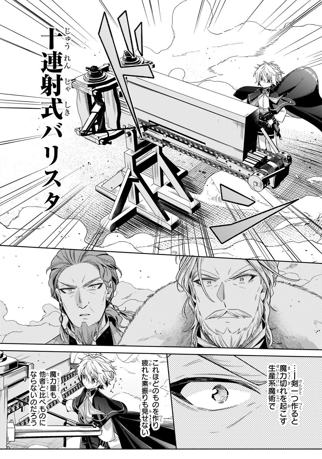 Okiraku Ryoushu no Tanoshii Ryouchi Bouei ~Seisan-kei Majutsu de Na mo na Kimura wo Saikyou no Jousai Toshi ni~ - Chapter 33 - Page 8
