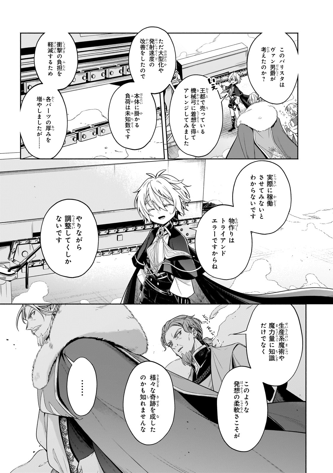 Okiraku Ryoushu no Tanoshii Ryouchi Bouei ~Seisan-kei Majutsu de Na mo na Kimura wo Saikyou no Jousai Toshi ni~ - Chapter 33 - Page 9