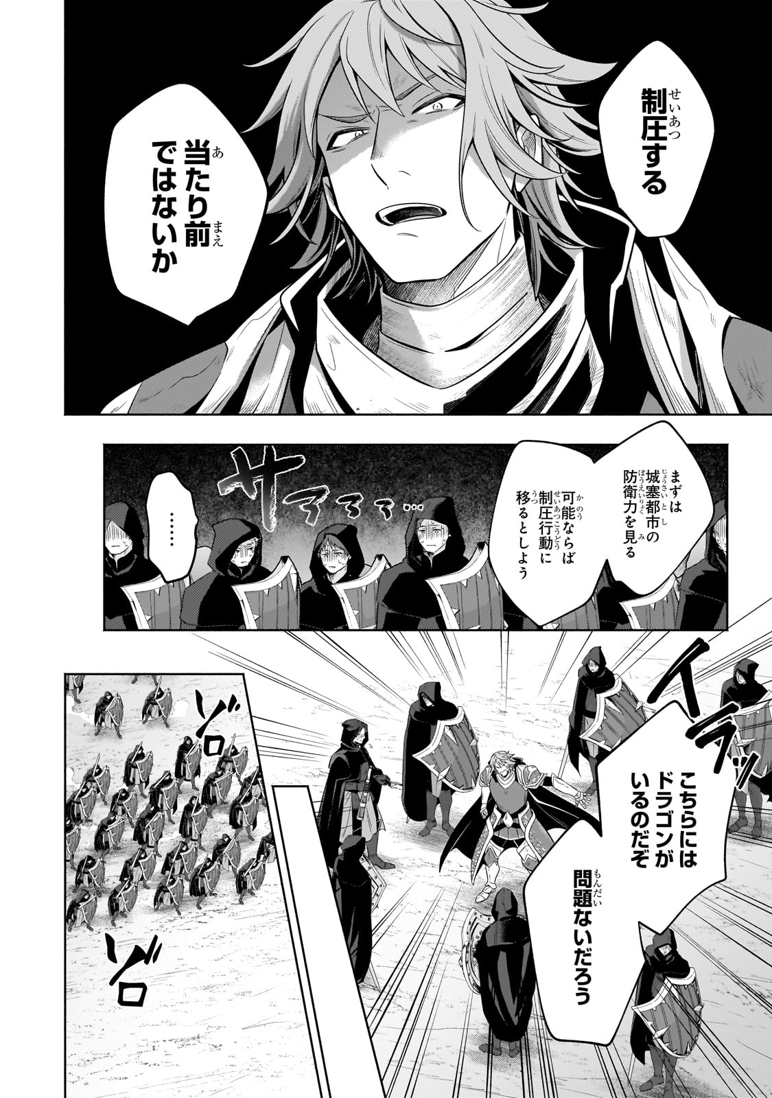 Okiraku Ryoushu no Tanoshii Ryouchi Bouei ~Seisan-kei Majutsu de Na mo na Kimura wo Saikyou no Jousai Toshi ni~ - Chapter 35 - Page 10