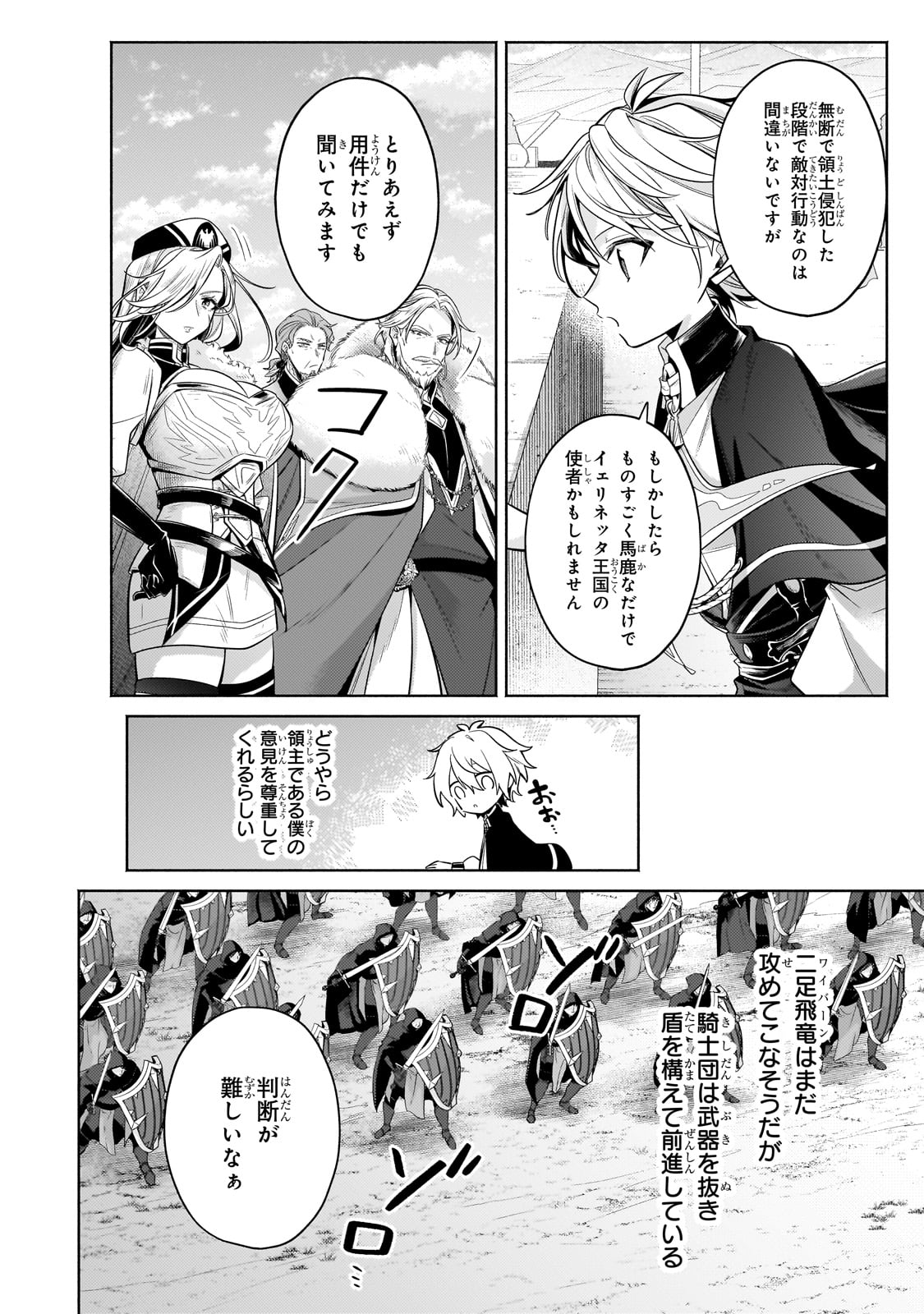 Okiraku Ryoushu no Tanoshii Ryouchi Bouei ~Seisan-kei Majutsu de Na mo na Kimura wo Saikyou no Jousai Toshi ni~ - Chapter 35 - Page 12