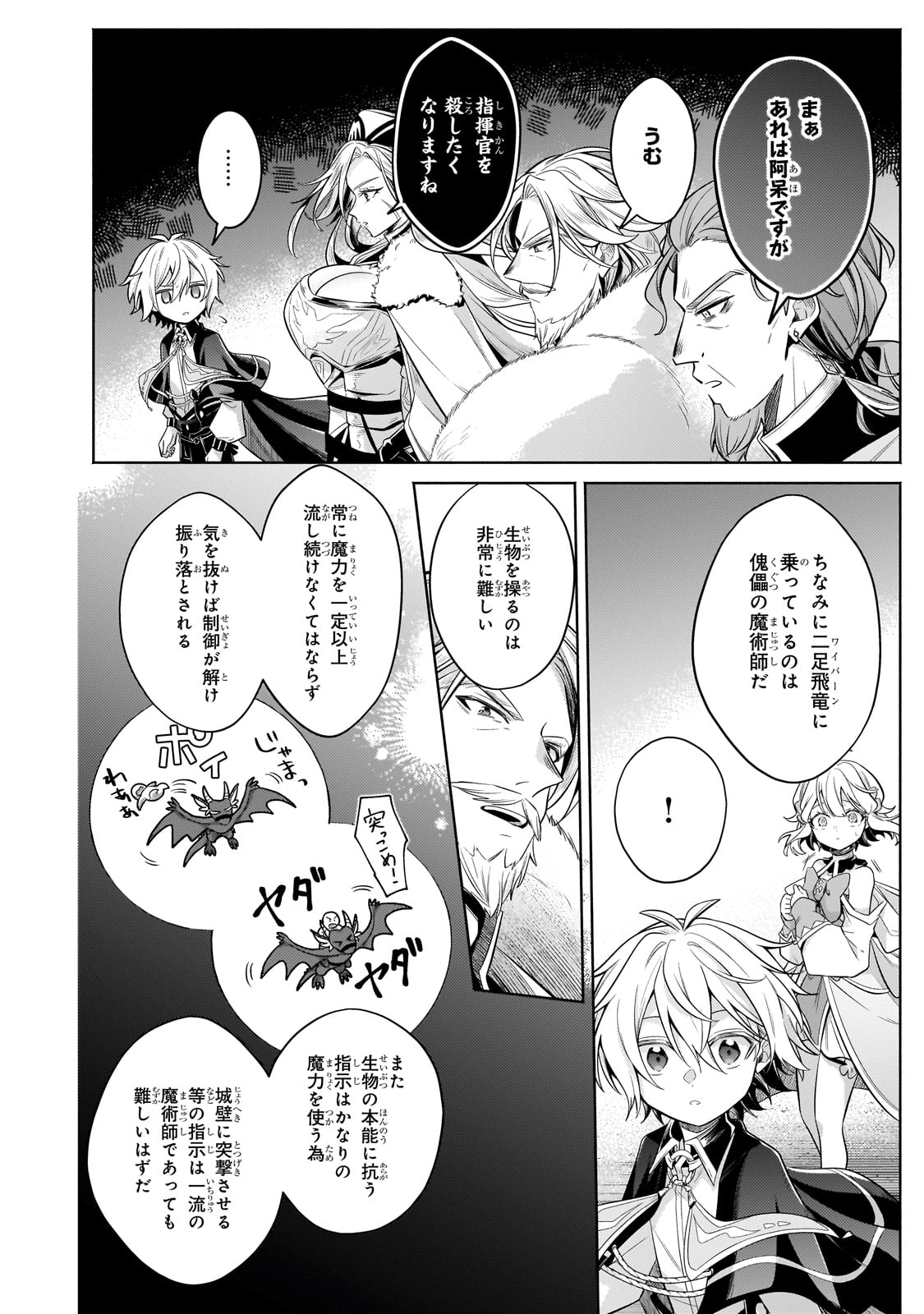 Okiraku Ryoushu no Tanoshii Ryouchi Bouei ~Seisan-kei Majutsu de Na mo na Kimura wo Saikyou no Jousai Toshi ni~ - Chapter 35 - Page 14