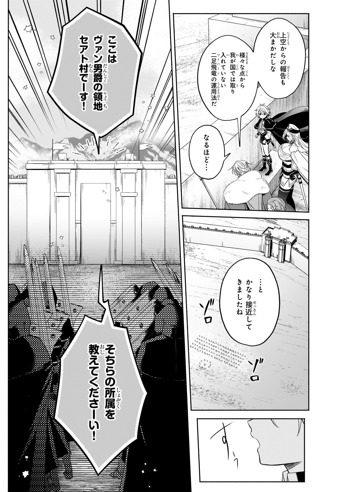 Okiraku Ryoushu no Tanoshii Ryouchi Bouei ~Seisan-kei Majutsu de Na mo na Kimura wo Saikyou no Jousai Toshi ni~ - Chapter 35 - Page 15