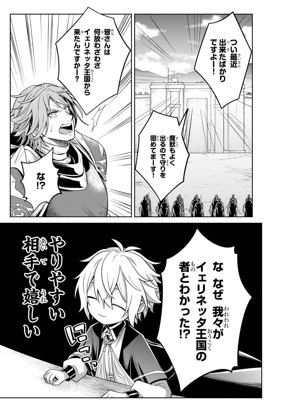 Okiraku Ryoushu no Tanoshii Ryouchi Bouei ~Seisan-kei Majutsu de Na mo na Kimura wo Saikyou no Jousai Toshi ni~ - Chapter 35 - Page 17