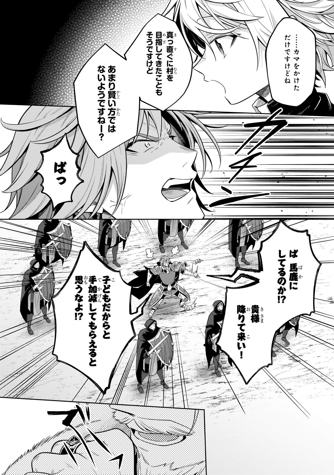 Okiraku Ryoushu no Tanoshii Ryouchi Bouei ~Seisan-kei Majutsu de Na mo na Kimura wo Saikyou no Jousai Toshi ni~ - Chapter 35 - Page 18