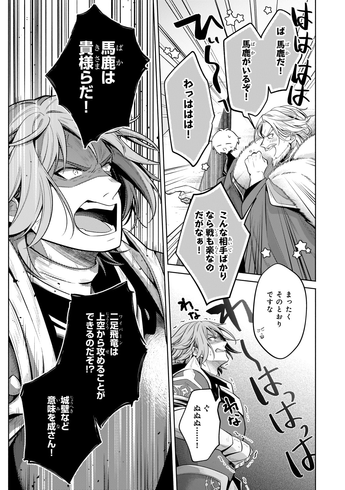 Okiraku Ryoushu no Tanoshii Ryouchi Bouei ~Seisan-kei Majutsu de Na mo na Kimura wo Saikyou no Jousai Toshi ni~ - Chapter 35 - Page 19