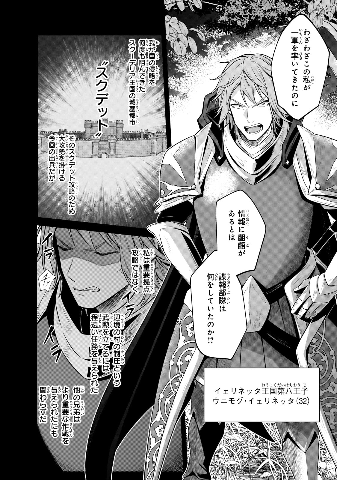 Okiraku Ryoushu no Tanoshii Ryouchi Bouei ~Seisan-kei Majutsu de Na mo na Kimura wo Saikyou no Jousai Toshi ni~ - Chapter 35 - Page 2