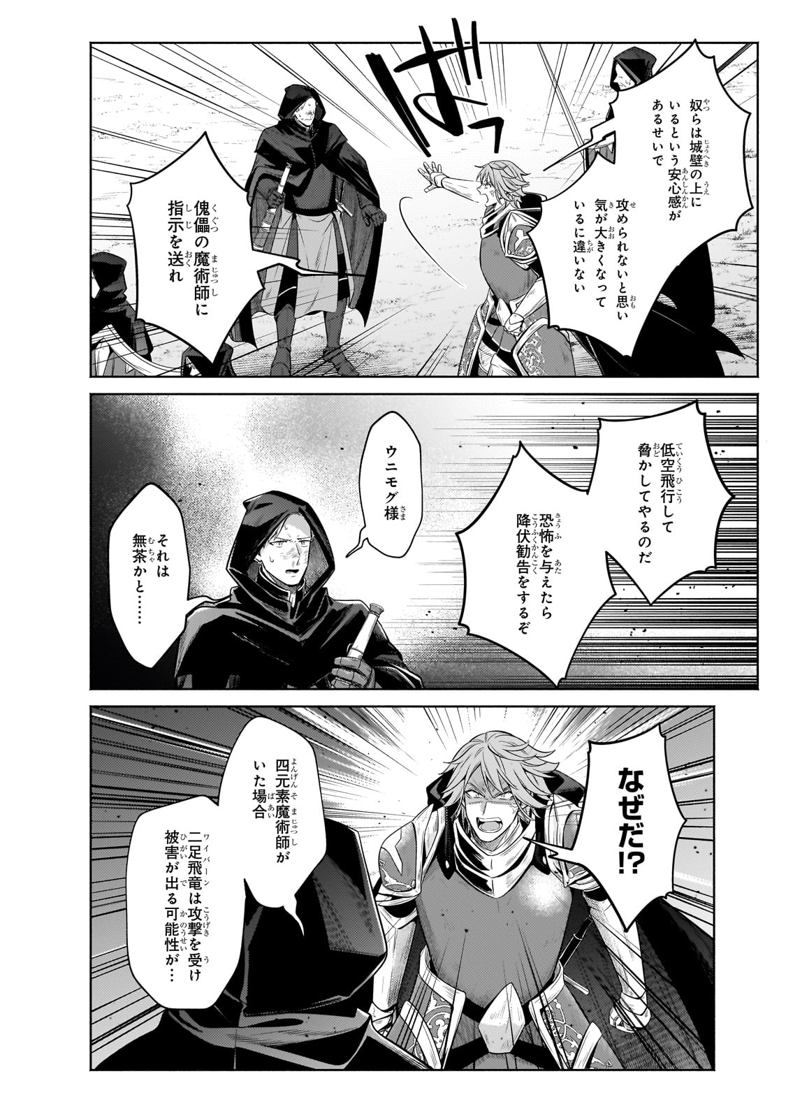 Okiraku Ryoushu no Tanoshii Ryouchi Bouei ~Seisan-kei Majutsu de Na mo na Kimura wo Saikyou no Jousai Toshi ni~ - Chapter 35 - Page 20