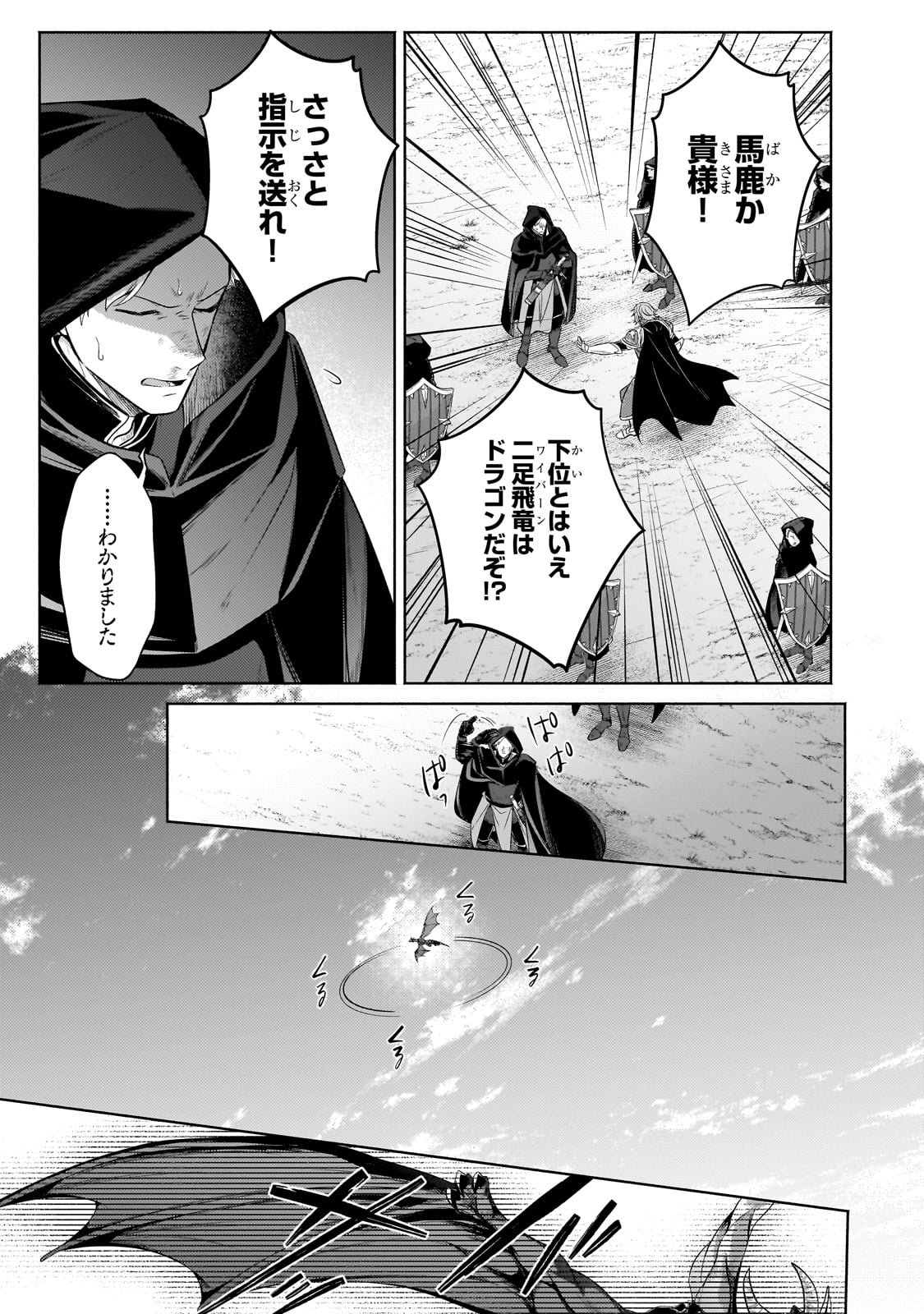 Okiraku Ryoushu no Tanoshii Ryouchi Bouei ~Seisan-kei Majutsu de Na mo na Kimura wo Saikyou no Jousai Toshi ni~ - Chapter 35 - Page 21