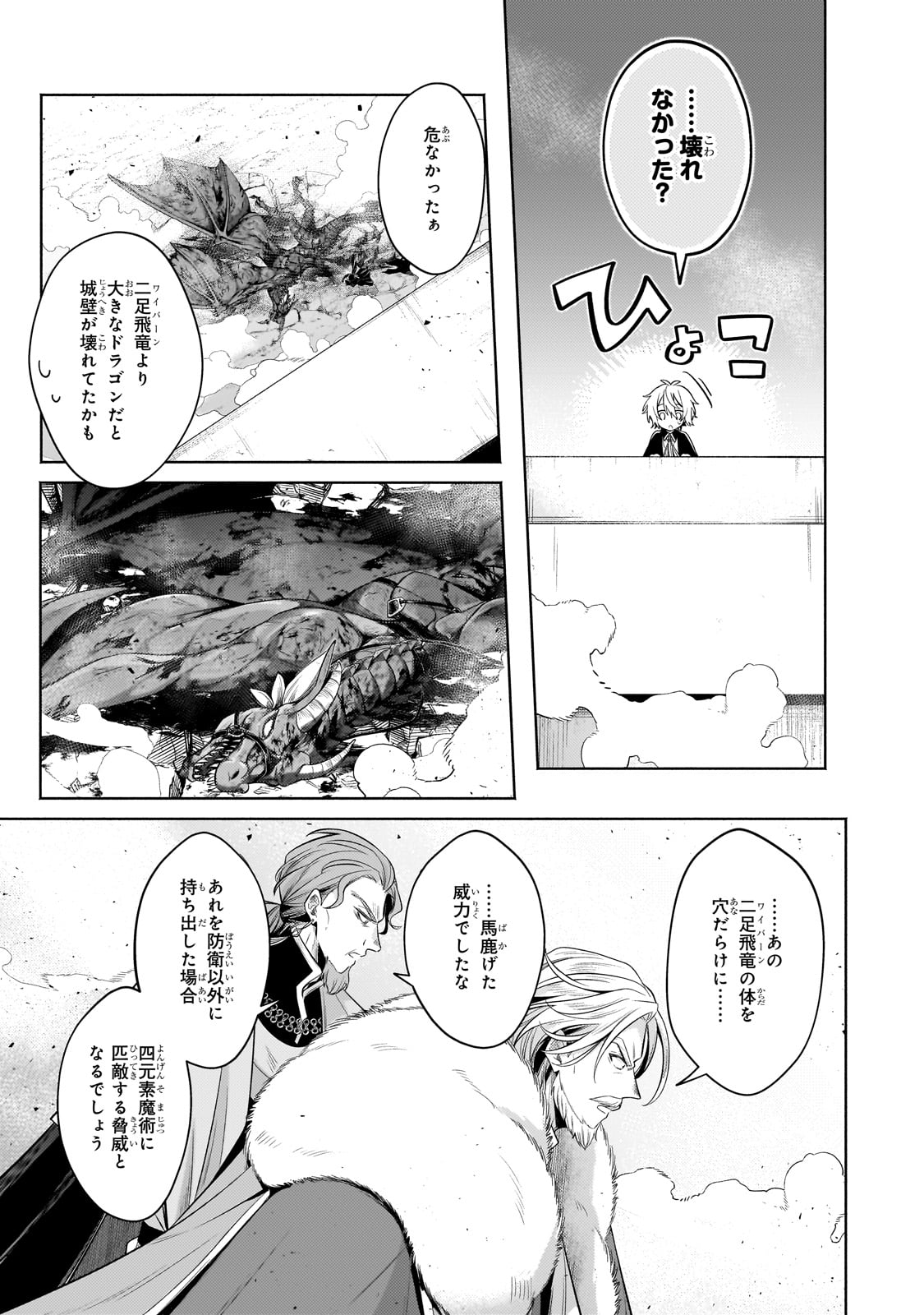 Okiraku Ryoushu no Tanoshii Ryouchi Bouei ~Seisan-kei Majutsu de Na mo na Kimura wo Saikyou no Jousai Toshi ni~ - Chapter 35 - Page 29