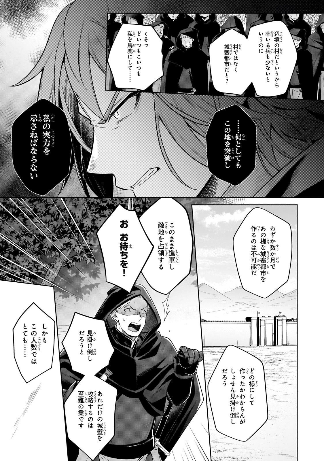Okiraku Ryoushu no Tanoshii Ryouchi Bouei ~Seisan-kei Majutsu de Na mo na Kimura wo Saikyou no Jousai Toshi ni~ - Chapter 35 - Page 3