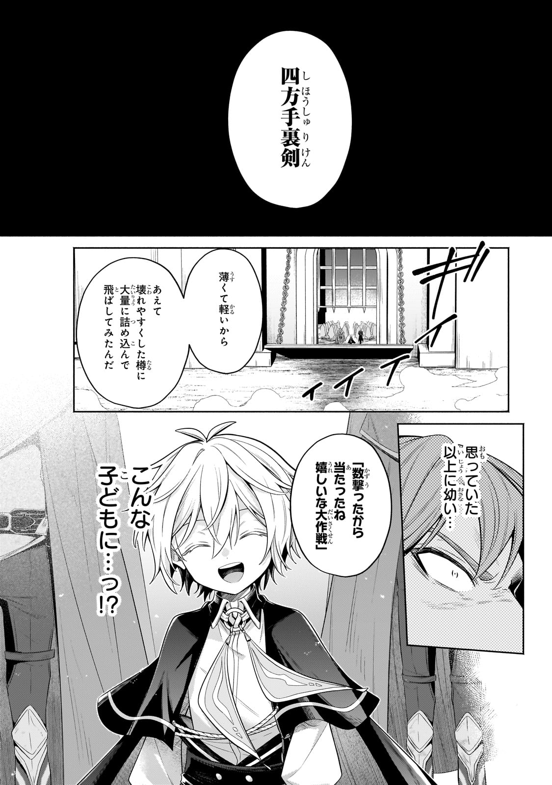 Okiraku Ryoushu no Tanoshii Ryouchi Bouei ~Seisan-kei Majutsu de Na mo na Kimura wo Saikyou no Jousai Toshi ni~ - Chapter 35 - Page 32
