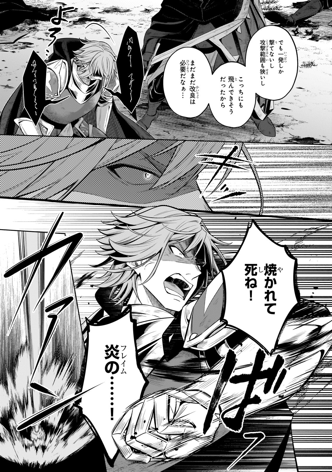 Okiraku Ryoushu no Tanoshii Ryouchi Bouei ~Seisan-kei Majutsu de Na mo na Kimura wo Saikyou no Jousai Toshi ni~ - Chapter 35 - Page 33