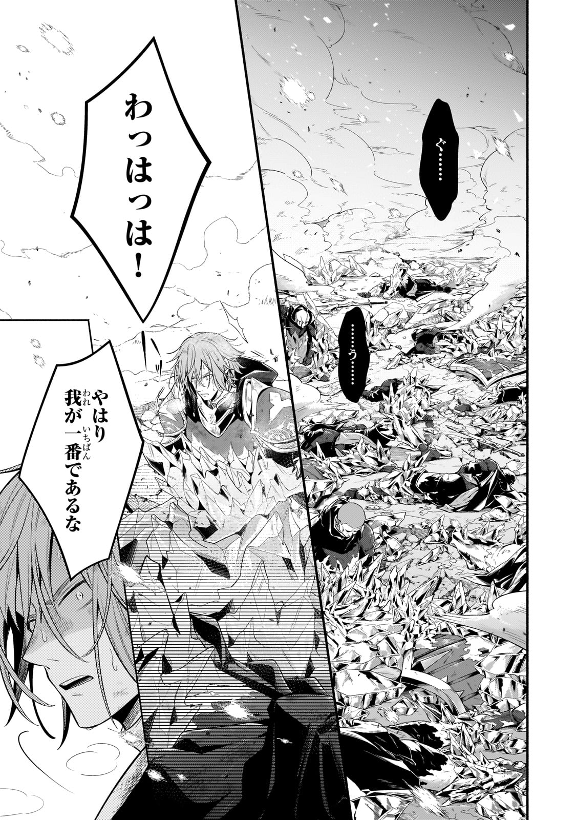 Okiraku Ryoushu no Tanoshii Ryouchi Bouei ~Seisan-kei Majutsu de Na mo na Kimura wo Saikyou no Jousai Toshi ni~ - Chapter 35 - Page 39