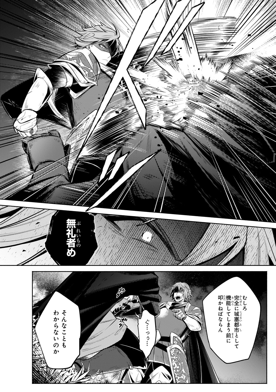 Okiraku Ryoushu no Tanoshii Ryouchi Bouei ~Seisan-kei Majutsu de Na mo na Kimura wo Saikyou no Jousai Toshi ni~ - Chapter 35 - Page 4