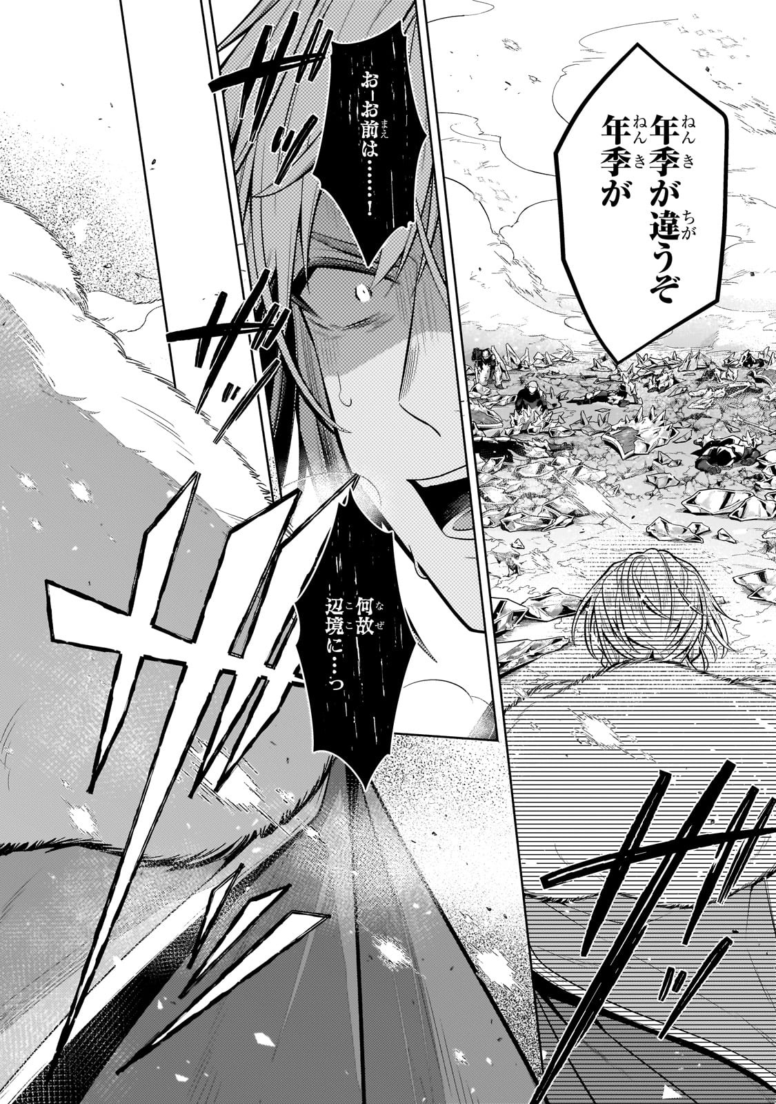 Okiraku Ryoushu no Tanoshii Ryouchi Bouei ~Seisan-kei Majutsu de Na mo na Kimura wo Saikyou no Jousai Toshi ni~ - Chapter 35 - Page 40