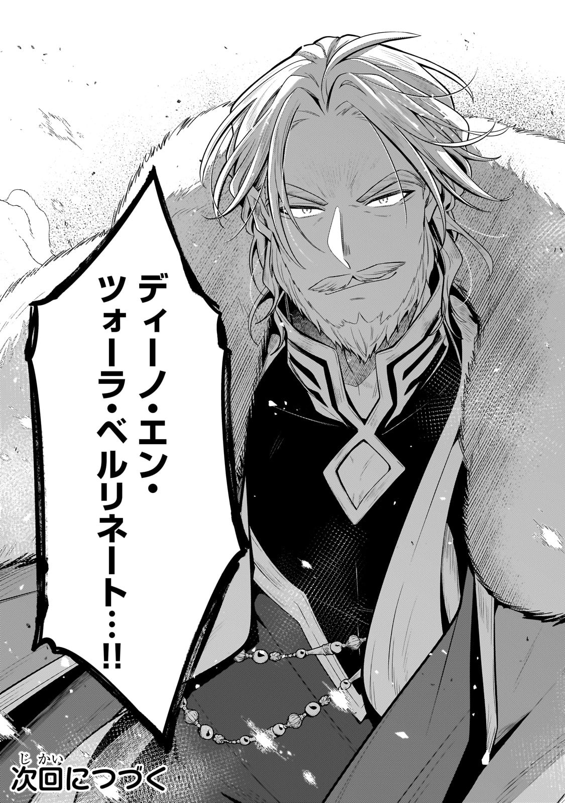 Okiraku Ryoushu no Tanoshii Ryouchi Bouei ~Seisan-kei Majutsu de Na mo na Kimura wo Saikyou no Jousai Toshi ni~ - Chapter 35 - Page 41