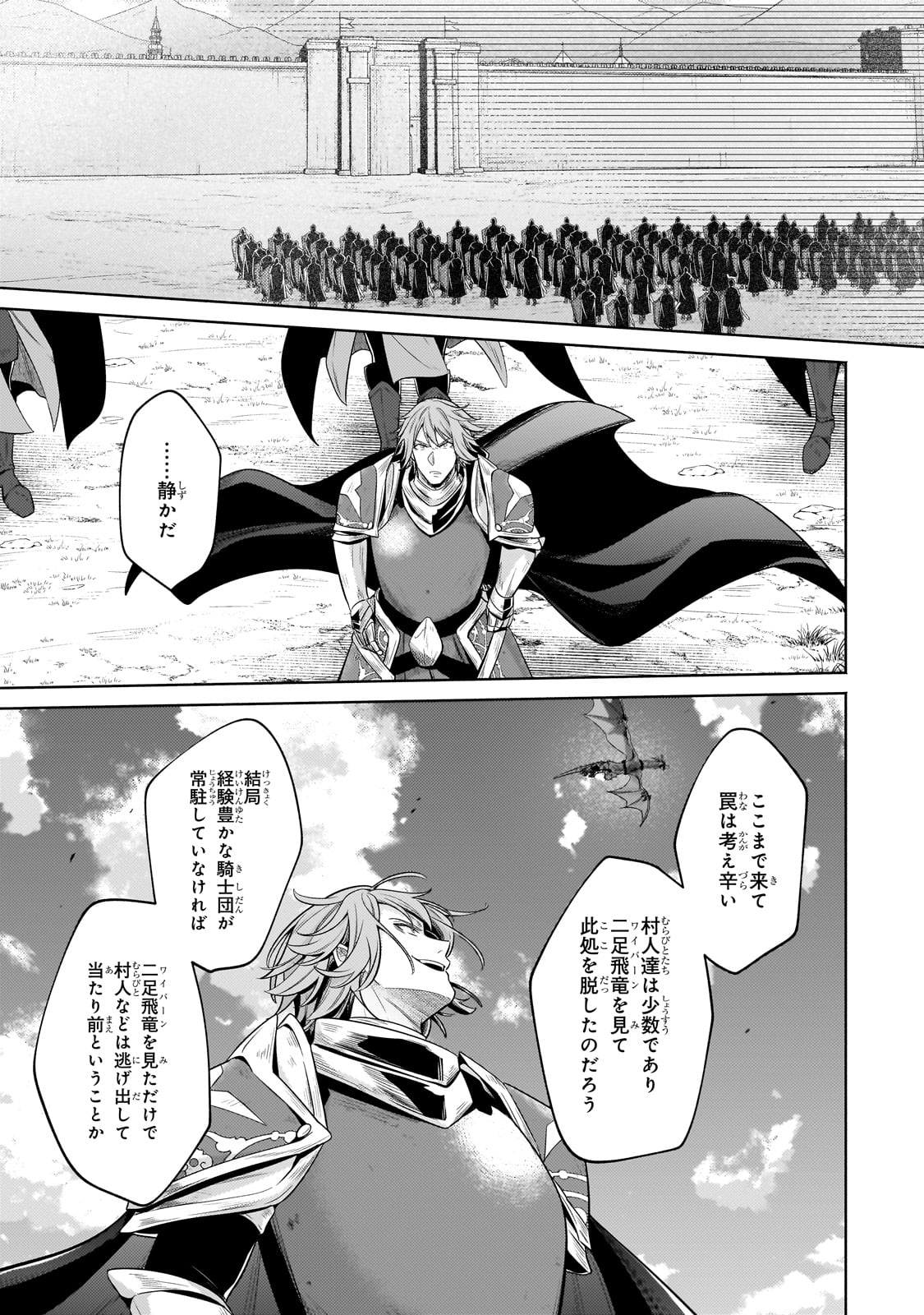 Okiraku Ryoushu no Tanoshii Ryouchi Bouei ~Seisan-kei Majutsu de Na mo na Kimura wo Saikyou no Jousai Toshi ni~ - Chapter 35 - Page 5