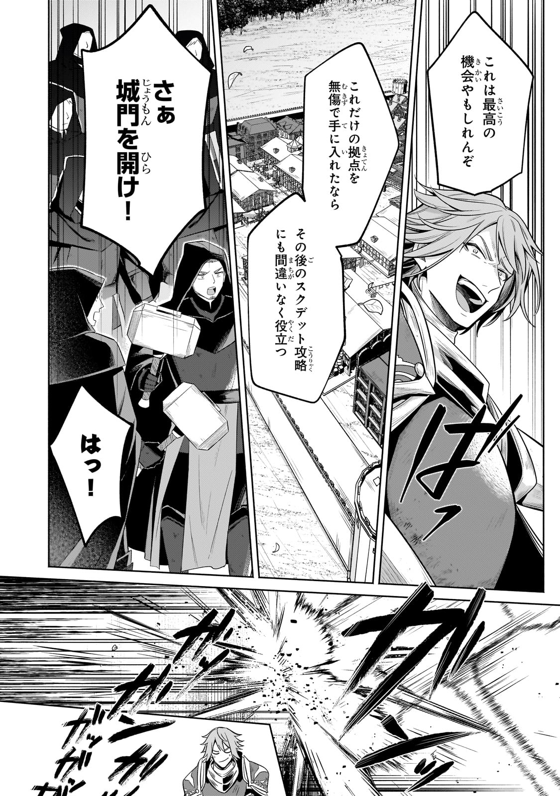 Okiraku Ryoushu no Tanoshii Ryouchi Bouei ~Seisan-kei Majutsu de Na mo na Kimura wo Saikyou no Jousai Toshi ni~ - Chapter 35 - Page 6