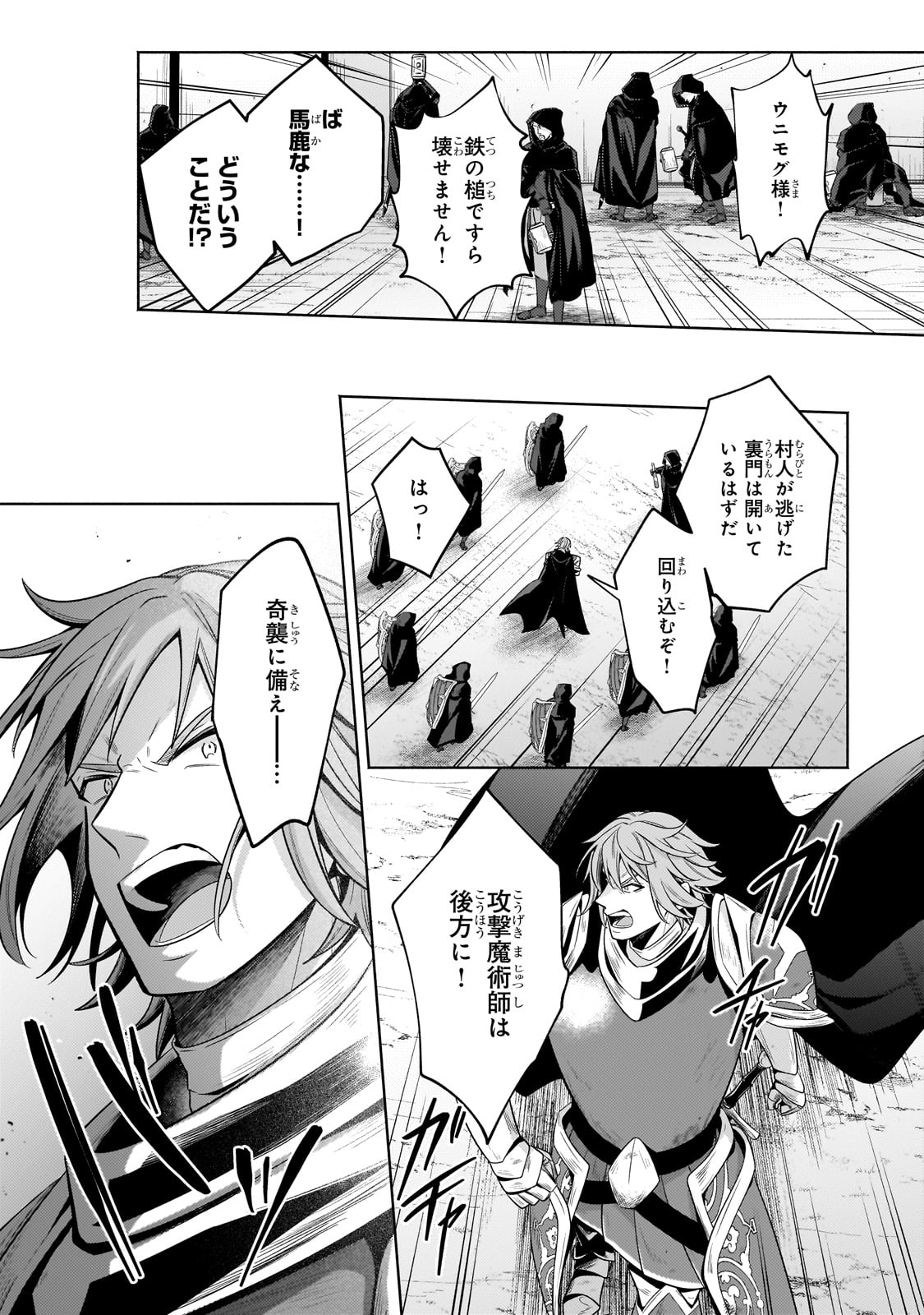 Okiraku Ryoushu no Tanoshii Ryouchi Bouei ~Seisan-kei Majutsu de Na mo na Kimura wo Saikyou no Jousai Toshi ni~ - Chapter 35 - Page 7