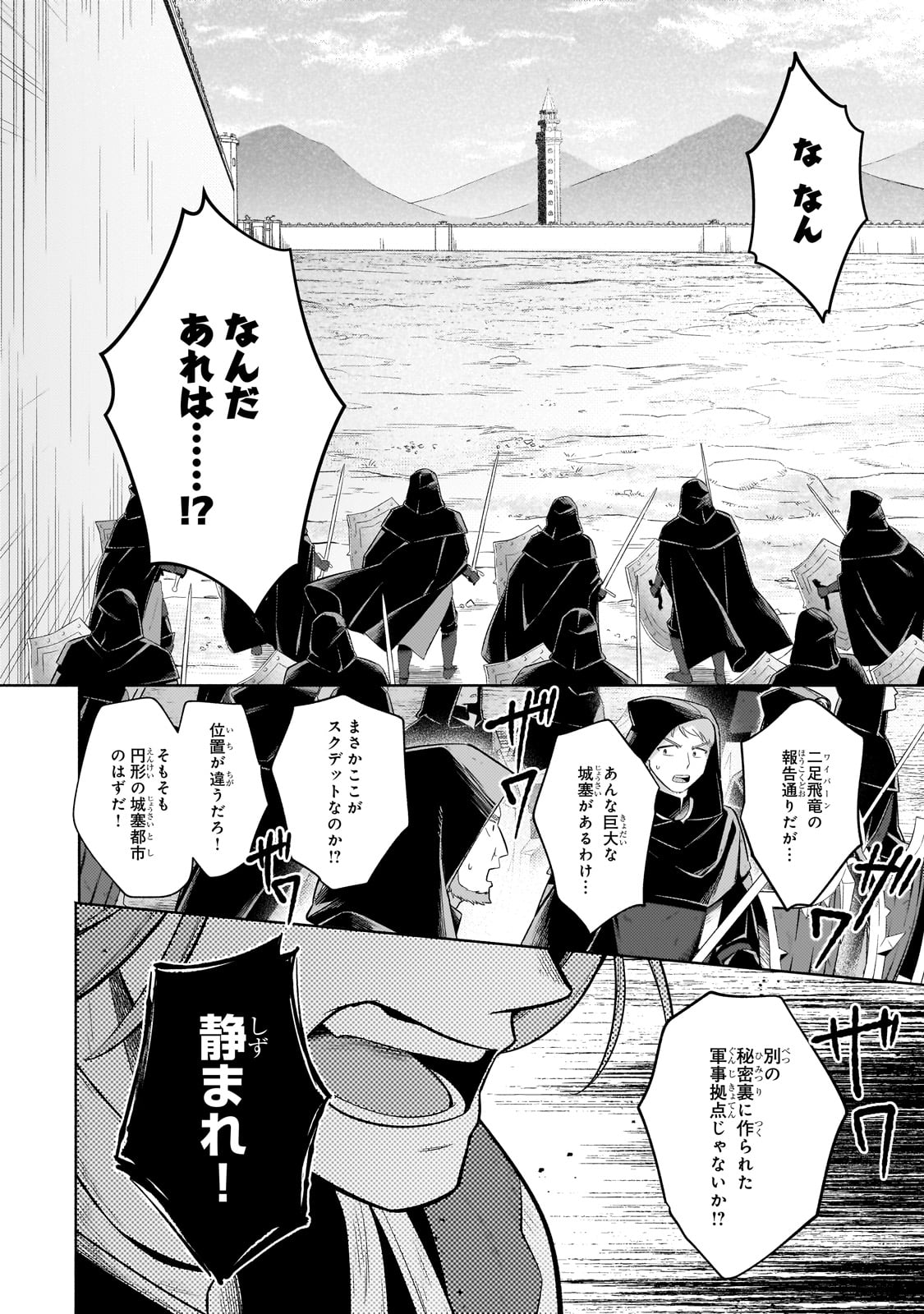 Okiraku Ryoushu no Tanoshii Ryouchi Bouei ~Seisan-kei Majutsu de Na mo na Kimura wo Saikyou no Jousai Toshi ni~ - Chapter 35 - Page 8