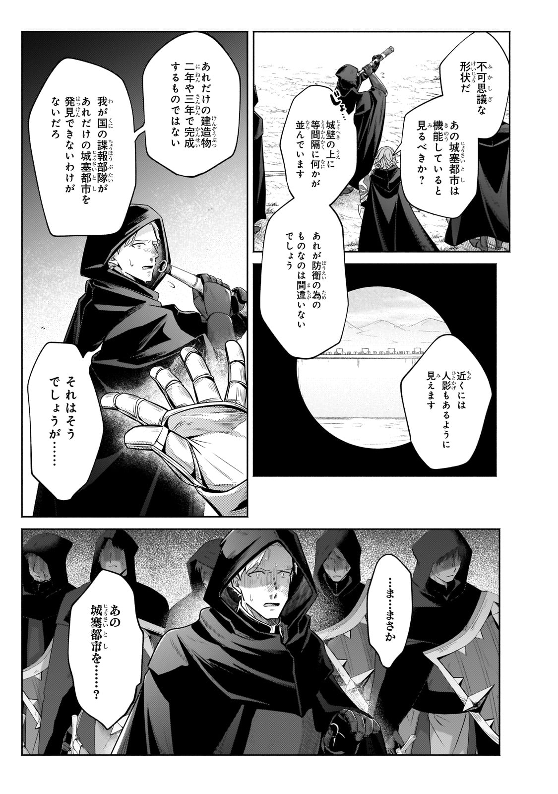 Okiraku Ryoushu no Tanoshii Ryouchi Bouei ~Seisan-kei Majutsu de Na mo na Kimura wo Saikyou no Jousai Toshi ni~ - Chapter 35 - Page 9
