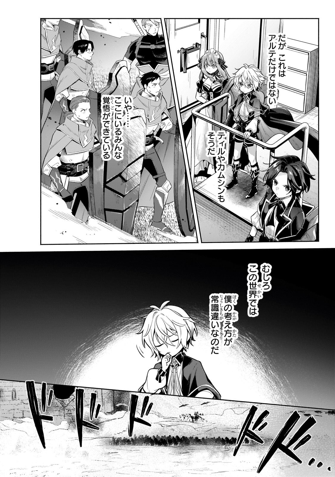 Okiraku Ryoushu no Tanoshii Ryouchi Bouei ~Seisan-kei Majutsu de Na mo na Kimura wo Saikyou no Jousai Toshi ni~ - Chapter 39 - Page 10