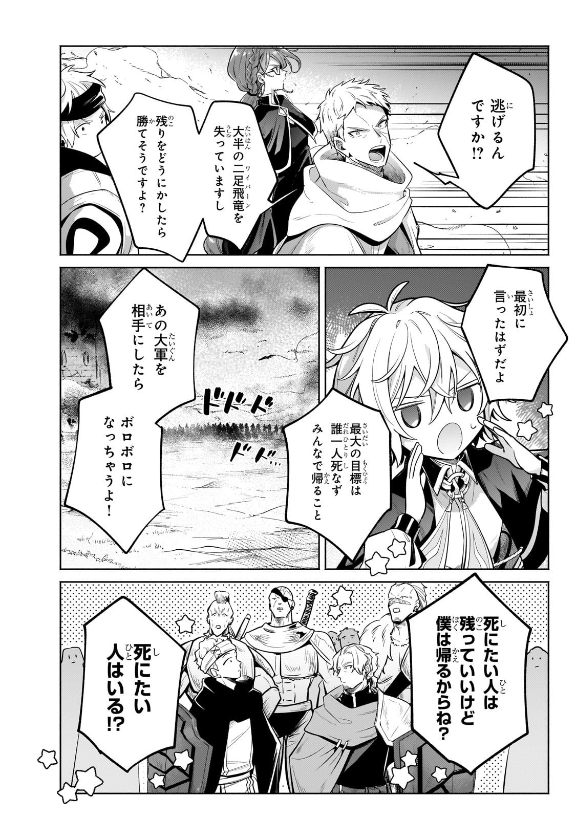 Okiraku Ryoushu no Tanoshii Ryouchi Bouei ~Seisan-kei Majutsu de Na mo na Kimura wo Saikyou no Jousai Toshi ni~ - Chapter 39 - Page 12