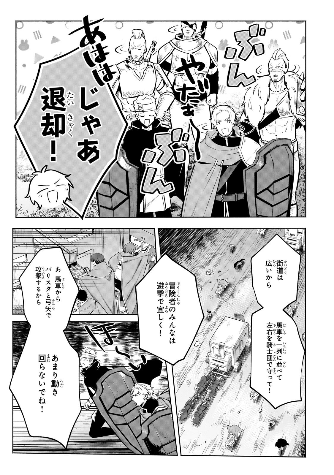 Okiraku Ryoushu no Tanoshii Ryouchi Bouei ~Seisan-kei Majutsu de Na mo na Kimura wo Saikyou no Jousai Toshi ni~ - Chapter 39 - Page 13
