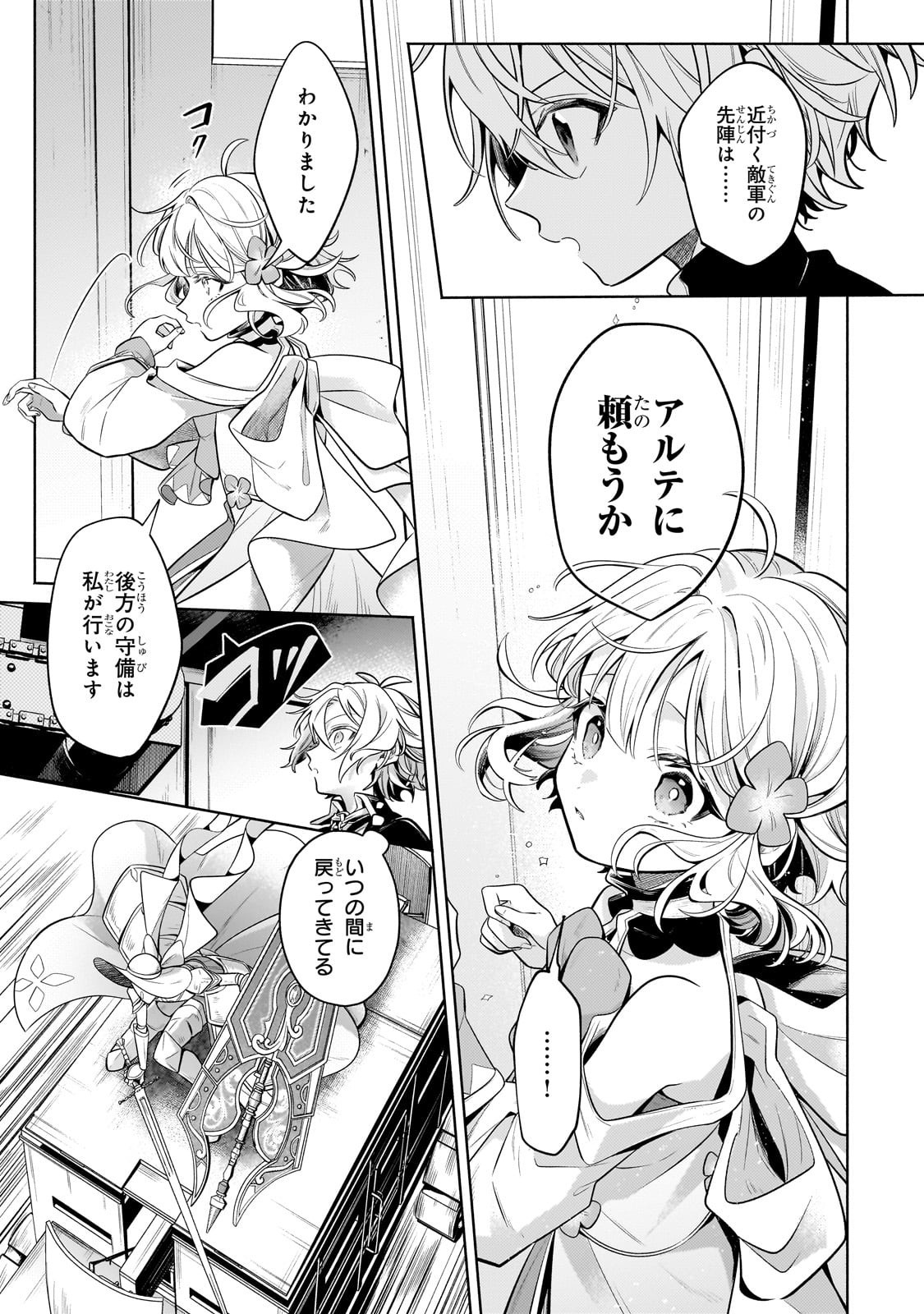 Okiraku Ryoushu no Tanoshii Ryouchi Bouei ~Seisan-kei Majutsu de Na mo na Kimura wo Saikyou no Jousai Toshi ni~ - Chapter 39 - Page 15