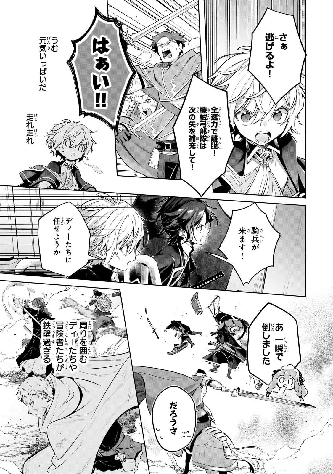 Okiraku Ryoushu no Tanoshii Ryouchi Bouei ~Seisan-kei Majutsu de Na mo na Kimura wo Saikyou no Jousai Toshi ni~ - Chapter 39 - Page 21