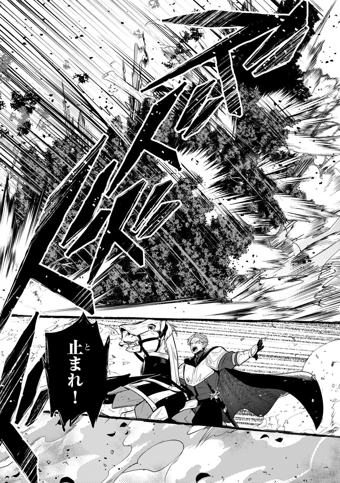 Okiraku Ryoushu no Tanoshii Ryouchi Bouei ~Seisan-kei Majutsu de Na mo na Kimura wo Saikyou no Jousai Toshi ni~ - Chapter 39 - Page 23