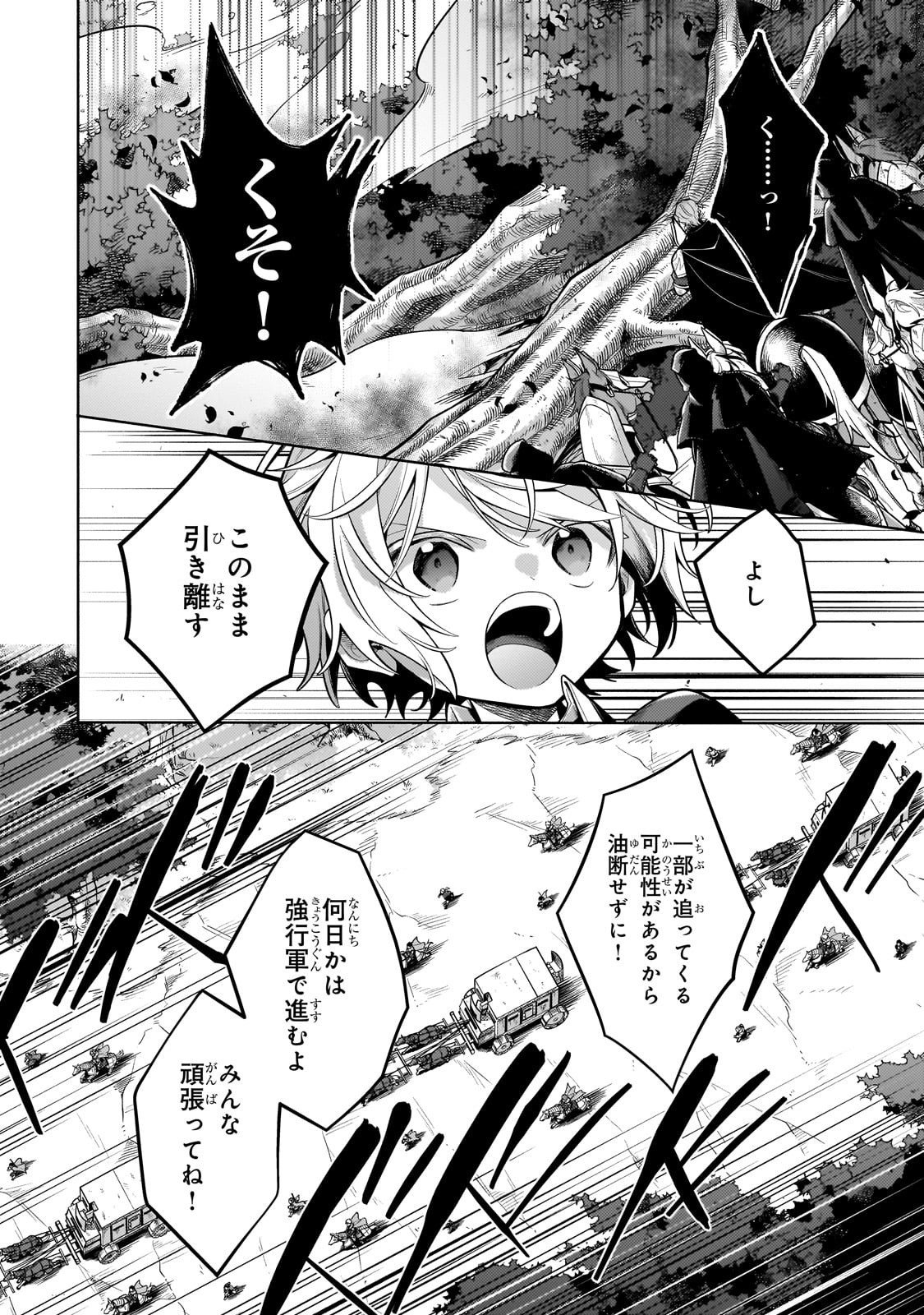 Okiraku Ryoushu no Tanoshii Ryouchi Bouei ~Seisan-kei Majutsu de Na mo na Kimura wo Saikyou no Jousai Toshi ni~ - Chapter 39 - Page 24