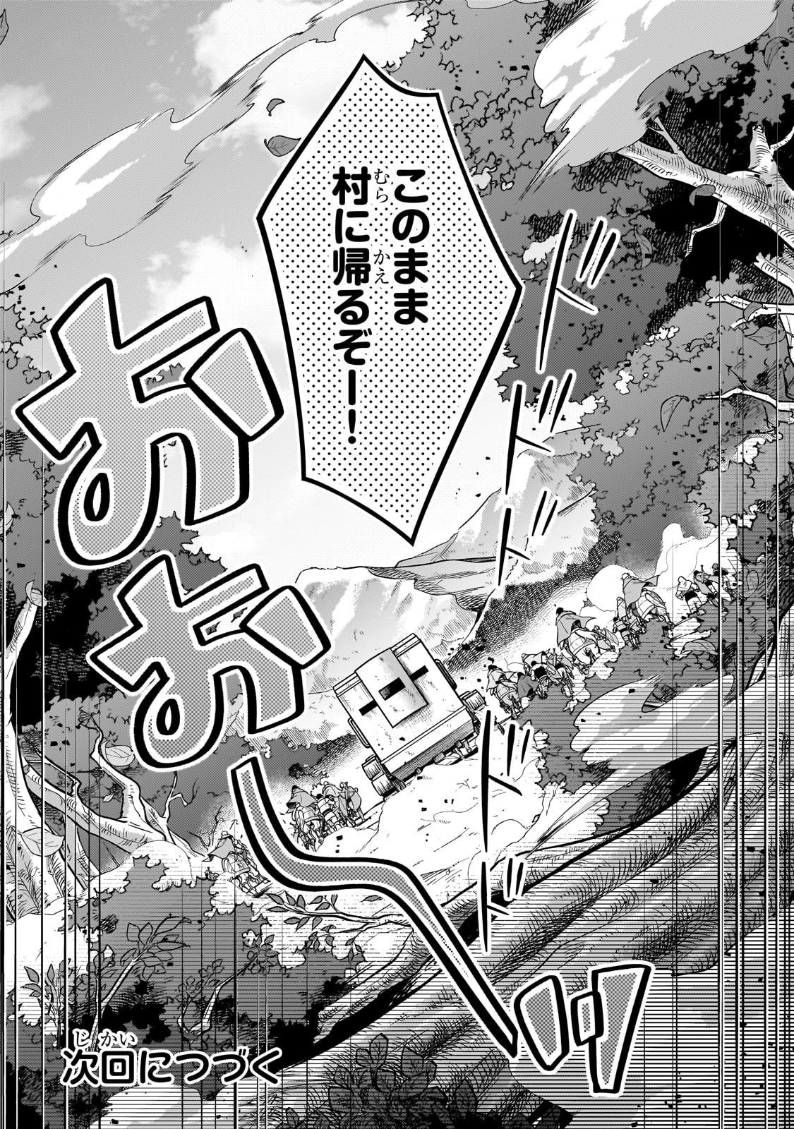 Okiraku Ryoushu no Tanoshii Ryouchi Bouei ~Seisan-kei Majutsu de Na mo na Kimura wo Saikyou no Jousai Toshi ni~ - Chapter 39 - Page 25