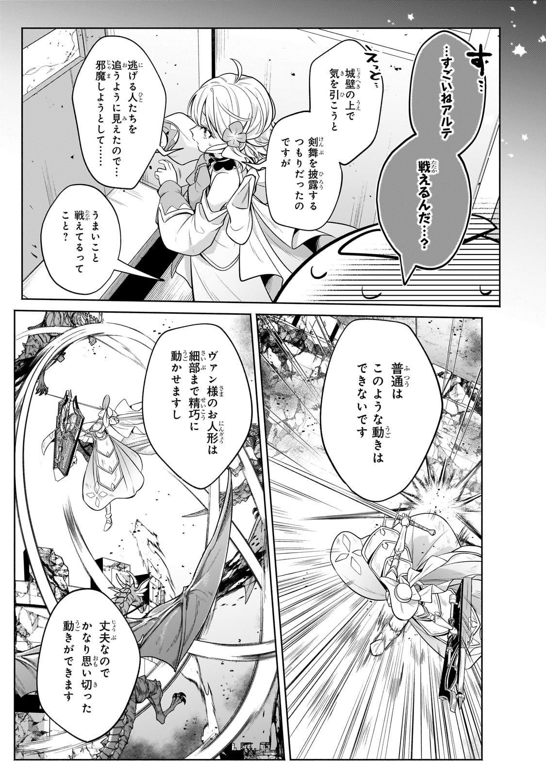 Okiraku Ryoushu no Tanoshii Ryouchi Bouei ~Seisan-kei Majutsu de Na mo na Kimura wo Saikyou no Jousai Toshi ni~ - Chapter 39 - Page 3