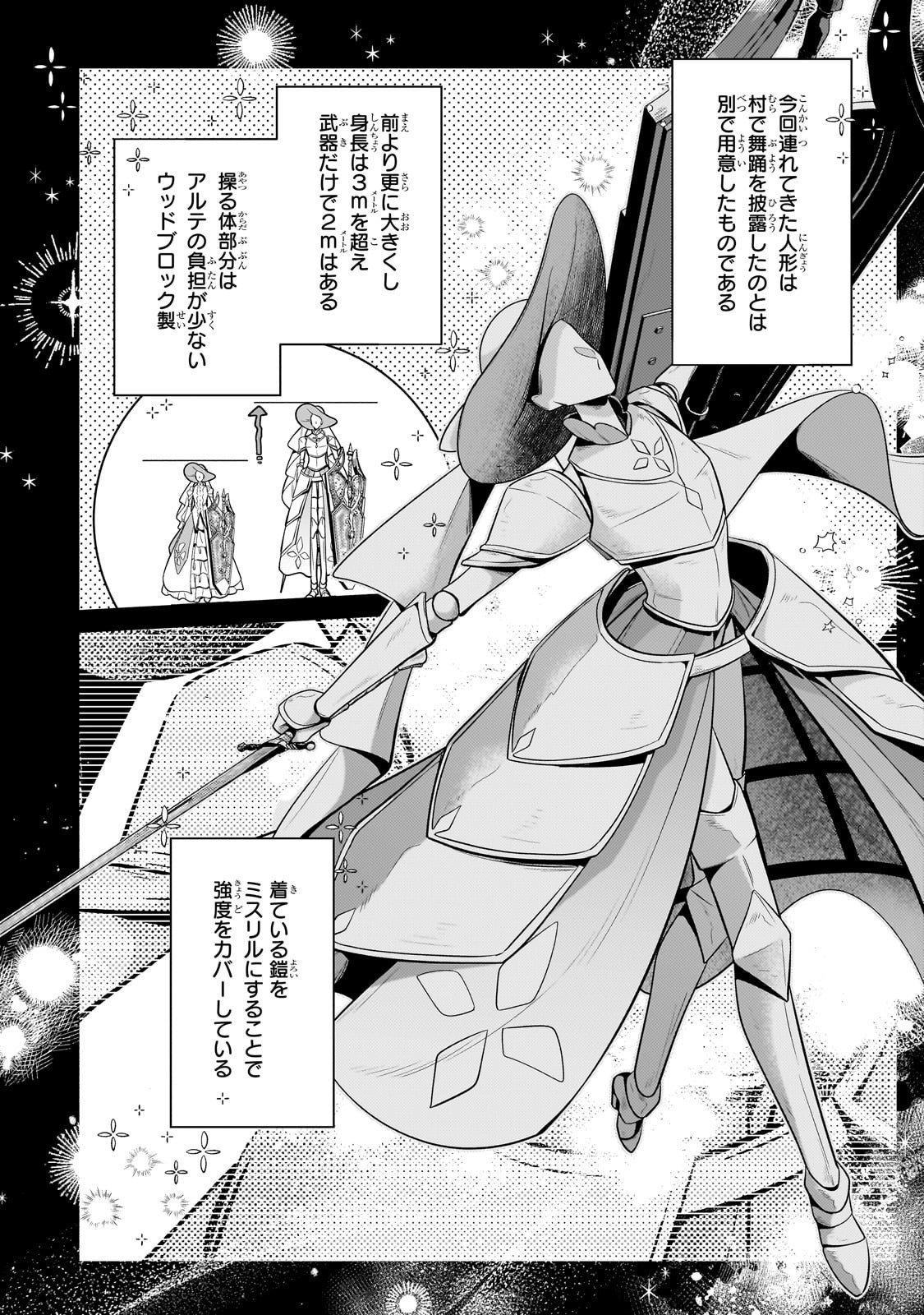 Okiraku Ryoushu no Tanoshii Ryouchi Bouei ~Seisan-kei Majutsu de Na mo na Kimura wo Saikyou no Jousai Toshi ni~ - Chapter 39 - Page 4