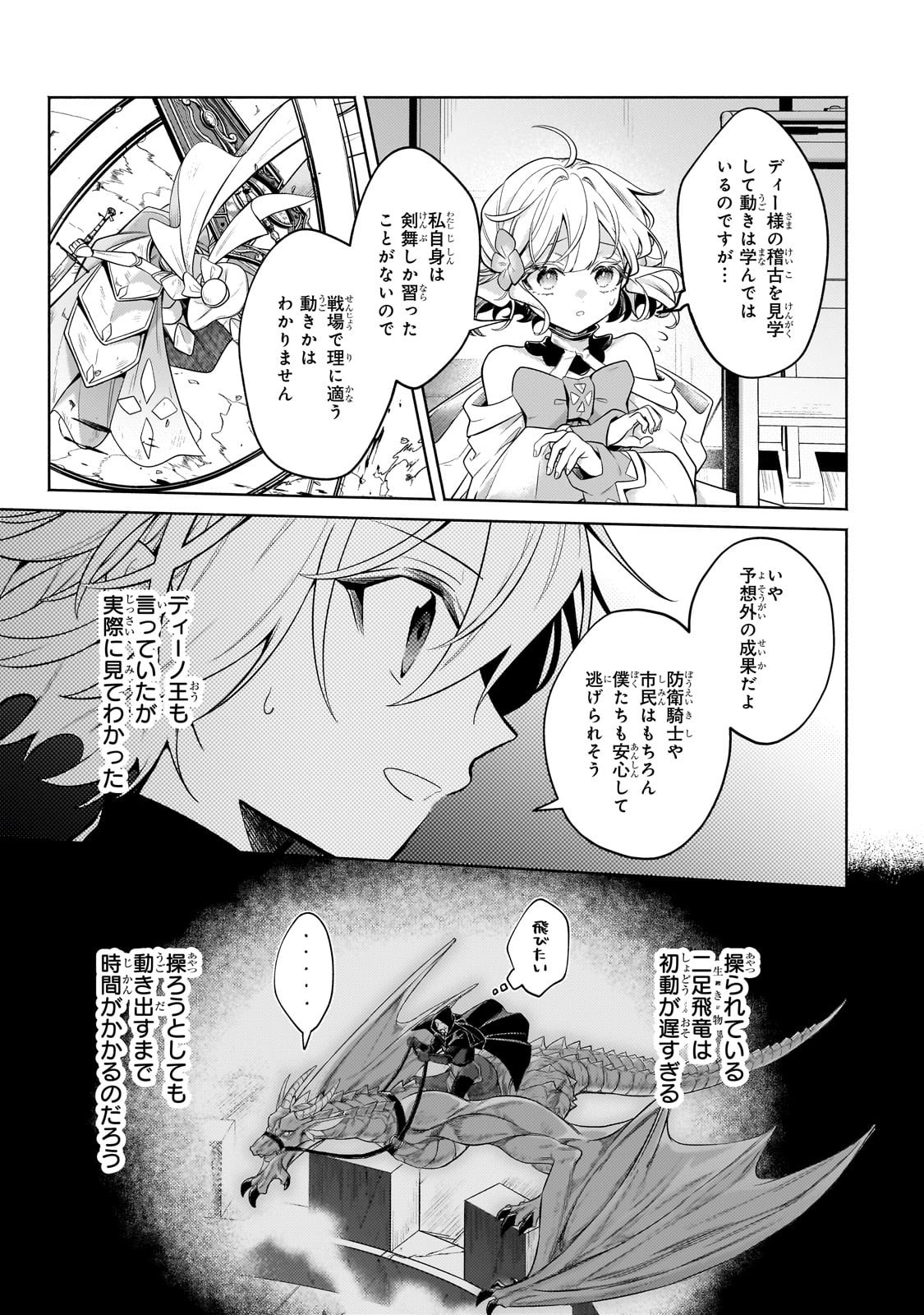 Okiraku Ryoushu no Tanoshii Ryouchi Bouei ~Seisan-kei Majutsu de Na mo na Kimura wo Saikyou no Jousai Toshi ni~ - Chapter 39 - Page 5
