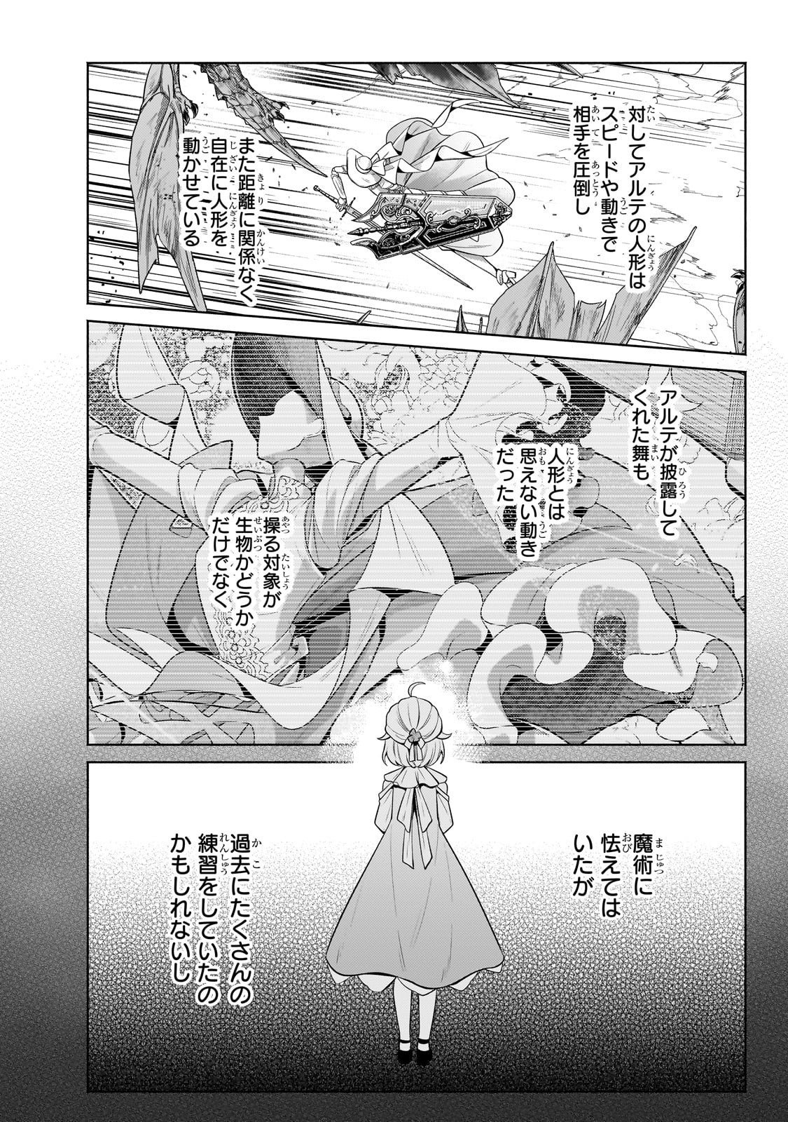 Okiraku Ryoushu no Tanoshii Ryouchi Bouei ~Seisan-kei Majutsu de Na mo na Kimura wo Saikyou no Jousai Toshi ni~ - Chapter 39 - Page 6