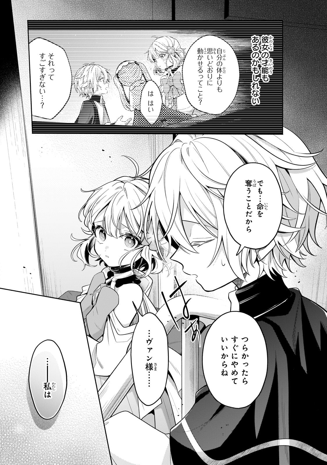 Okiraku Ryoushu no Tanoshii Ryouchi Bouei ~Seisan-kei Majutsu de Na mo na Kimura wo Saikyou no Jousai Toshi ni~ - Chapter 39 - Page 7