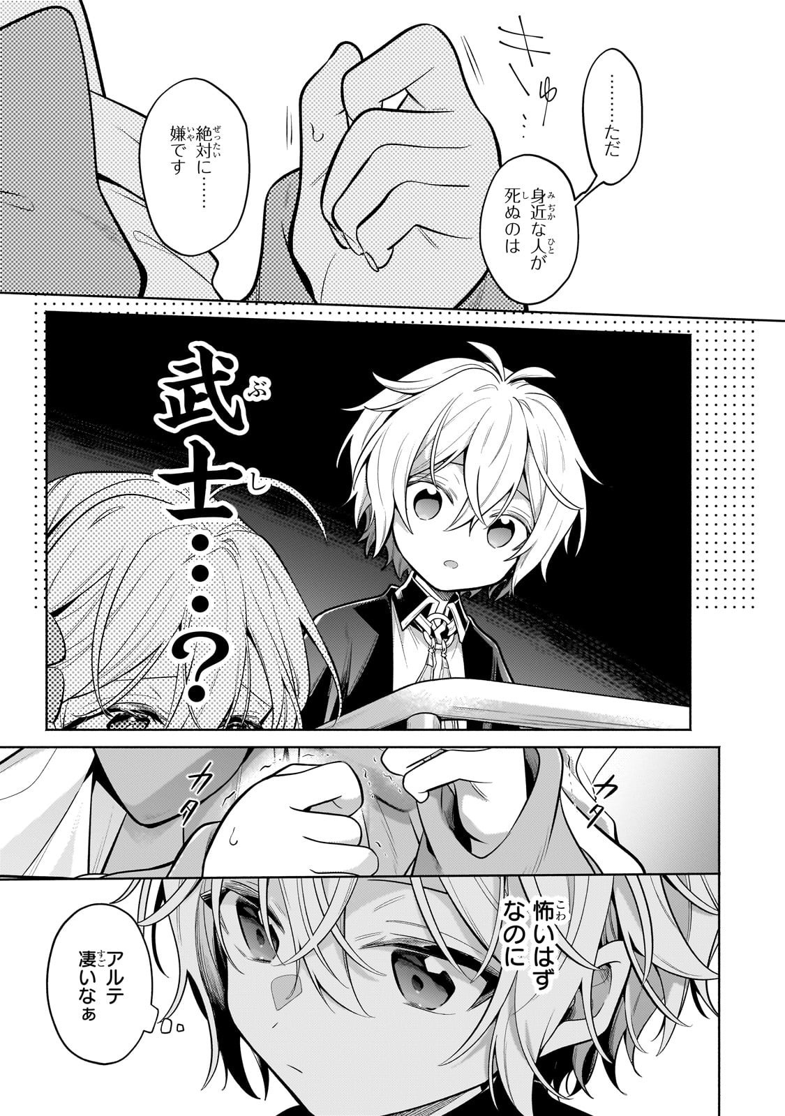 Okiraku Ryoushu no Tanoshii Ryouchi Bouei ~Seisan-kei Majutsu de Na mo na Kimura wo Saikyou no Jousai Toshi ni~ - Chapter 39 - Page 9