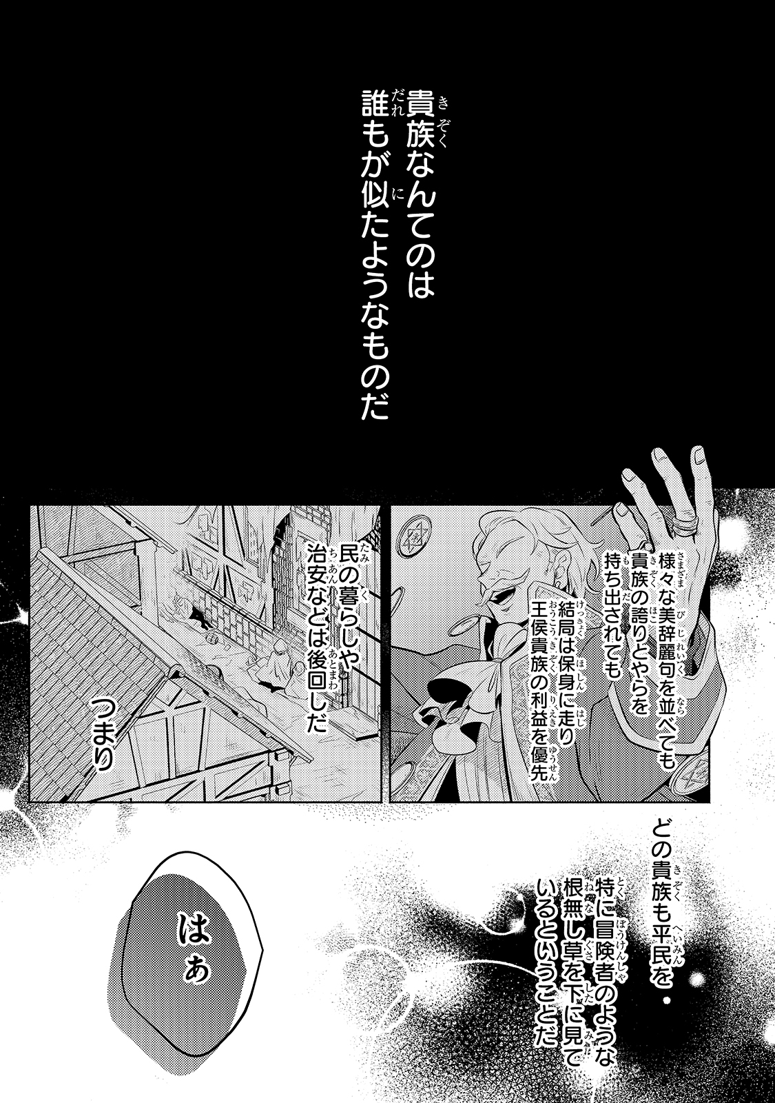 Okiraku Ryoushu no Tanoshii Ryouchi Bouei ~Seisan-kei Majutsu de Na mo na Kimura wo Saikyou no Jousai Toshi ni~ - Chapter 4 - Page 1