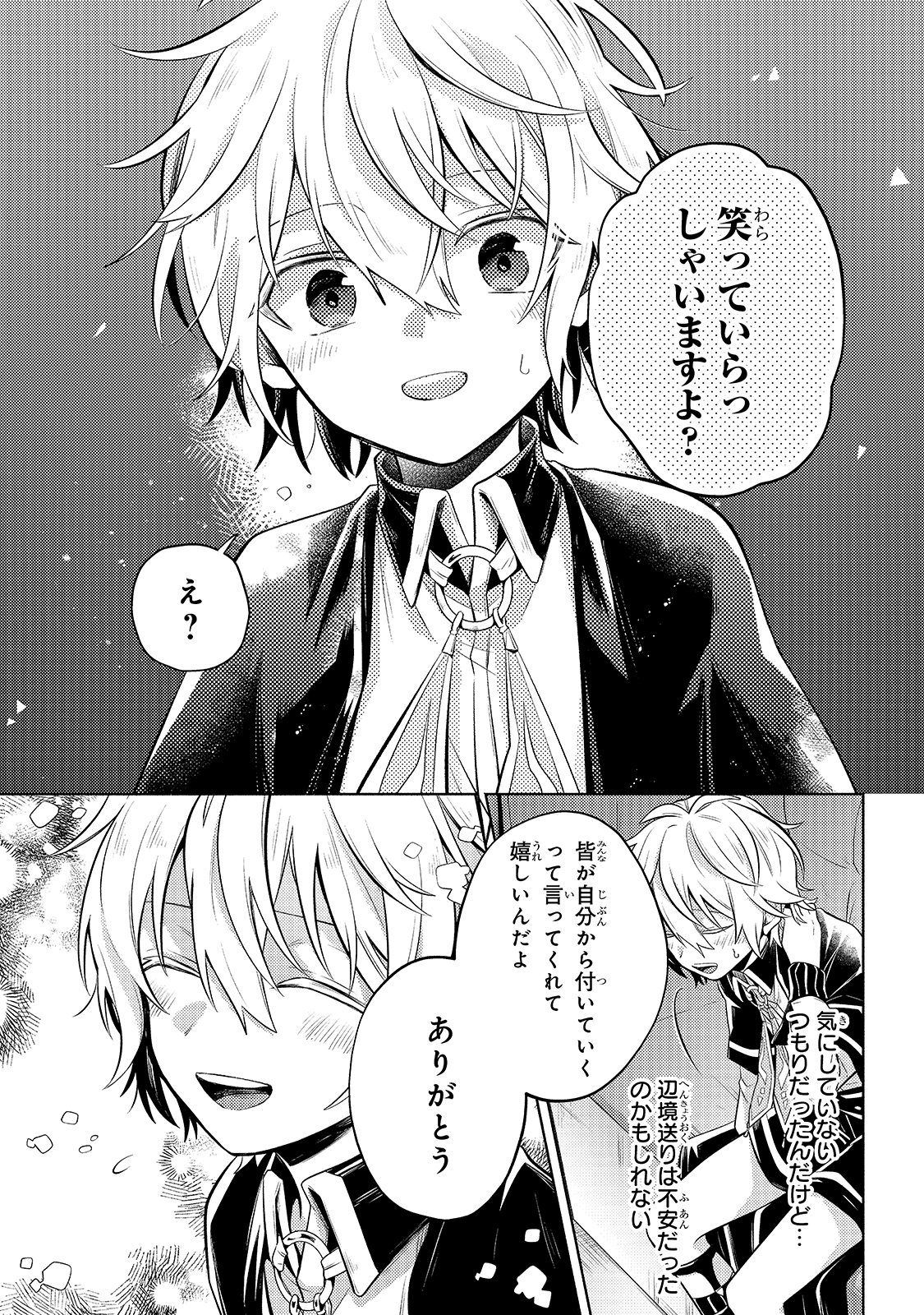 Okiraku Ryoushu no Tanoshii Ryouchi Bouei ~Seisan-kei Majutsu de Na mo na Kimura wo Saikyou no Jousai Toshi ni~ - Chapter 4 - Page 11