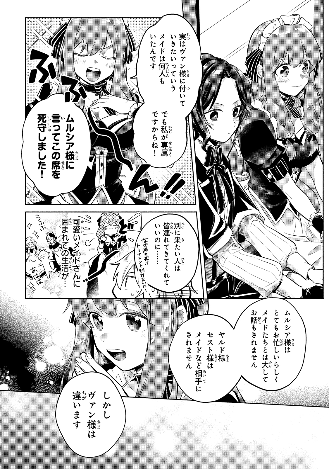 Okiraku Ryoushu no Tanoshii Ryouchi Bouei ~Seisan-kei Majutsu de Na mo na Kimura wo Saikyou no Jousai Toshi ni~ - Chapter 4 - Page 12