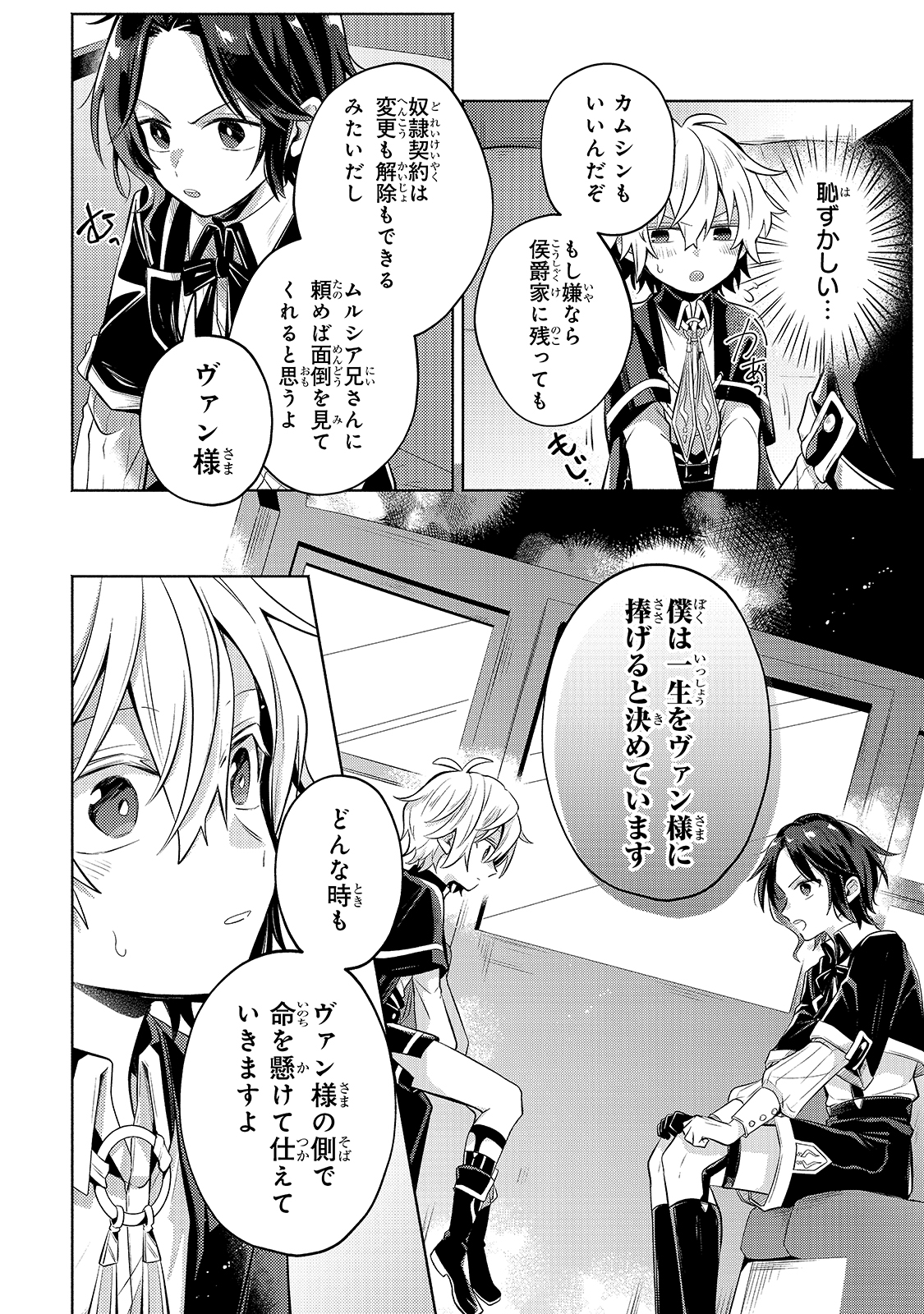 Okiraku Ryoushu no Tanoshii Ryouchi Bouei ~Seisan-kei Majutsu de Na mo na Kimura wo Saikyou no Jousai Toshi ni~ - Chapter 4 - Page 14