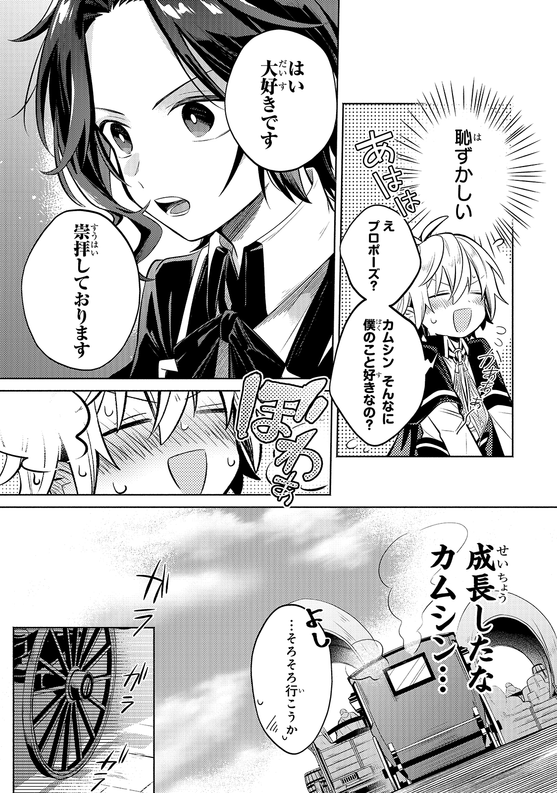 Okiraku Ryoushu no Tanoshii Ryouchi Bouei ~Seisan-kei Majutsu de Na mo na Kimura wo Saikyou no Jousai Toshi ni~ - Chapter 4 - Page 15