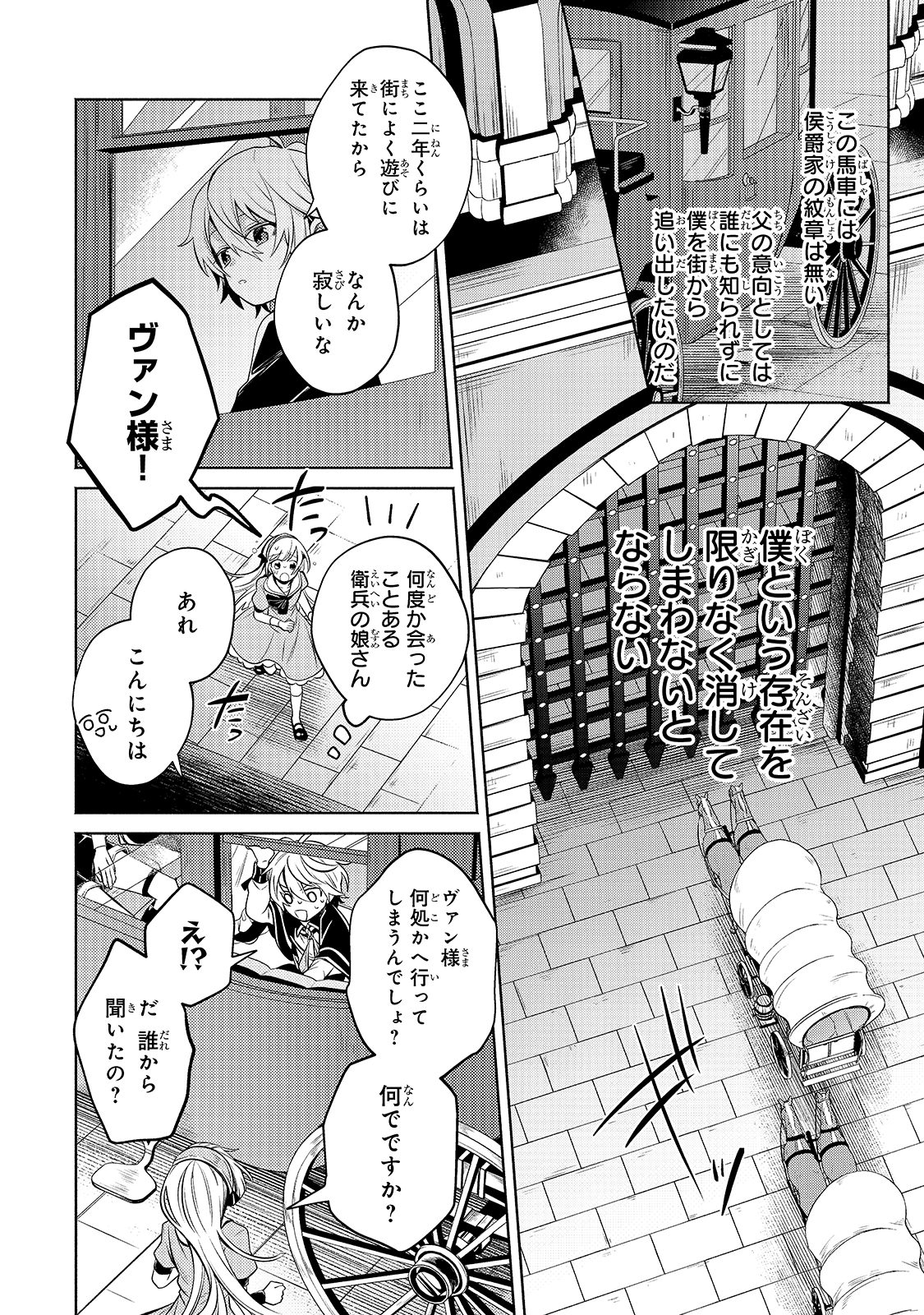 Okiraku Ryoushu no Tanoshii Ryouchi Bouei ~Seisan-kei Majutsu de Na mo na Kimura wo Saikyou no Jousai Toshi ni~ - Chapter 4 - Page 16