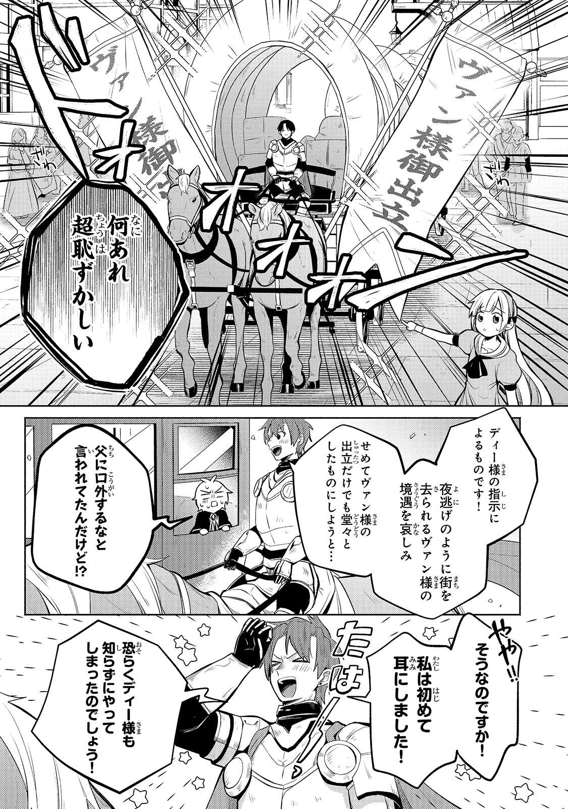 Okiraku Ryoushu no Tanoshii Ryouchi Bouei ~Seisan-kei Majutsu de Na mo na Kimura wo Saikyou no Jousai Toshi ni~ - Chapter 4 - Page 17