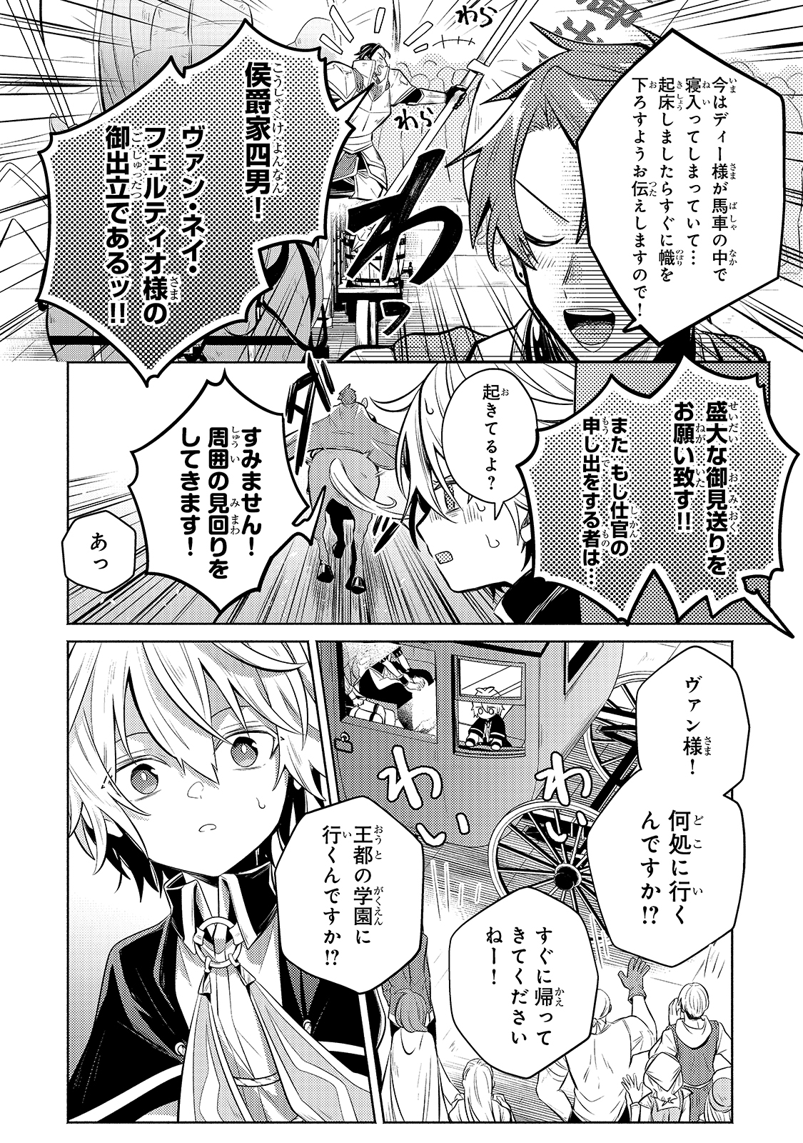 Okiraku Ryoushu no Tanoshii Ryouchi Bouei ~Seisan-kei Majutsu de Na mo na Kimura wo Saikyou no Jousai Toshi ni~ - Chapter 4 - Page 18